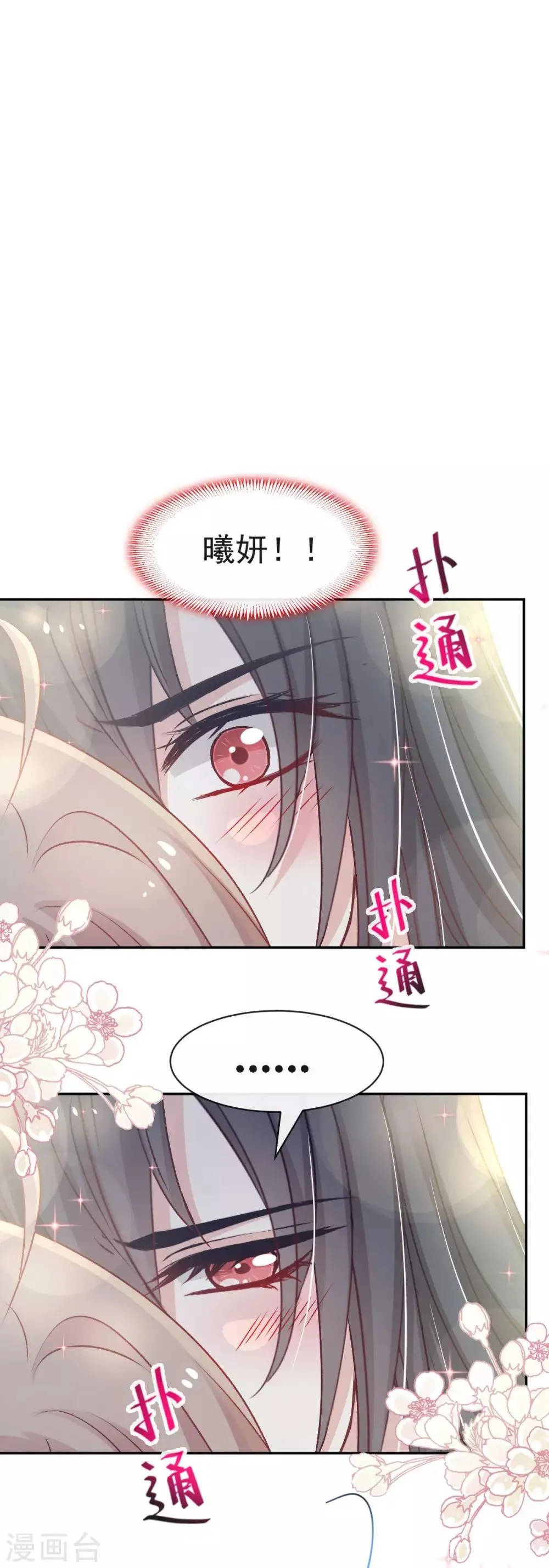 第66话 曦妍的告白 第21页