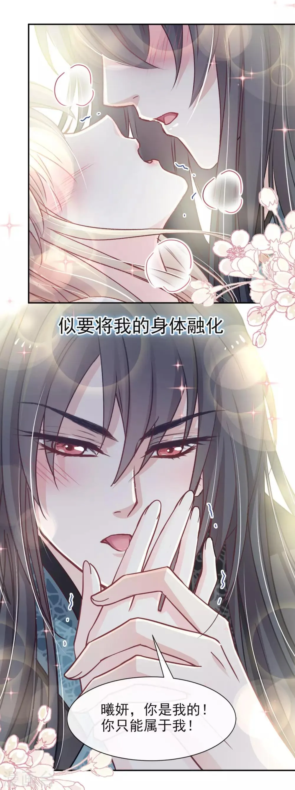 第66话 曦妍的告白 第25页