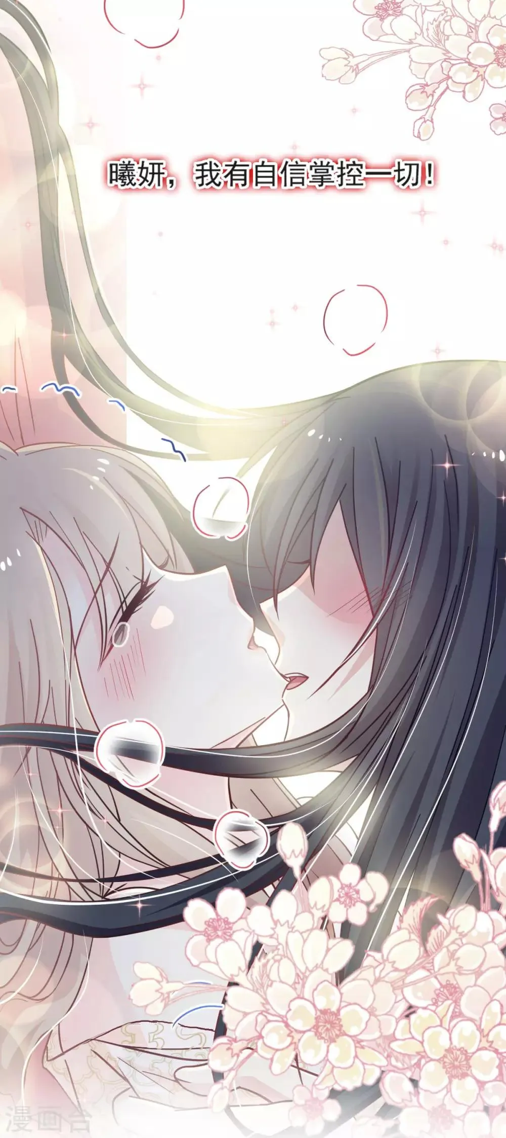 第66话 曦妍的告白 第27页
