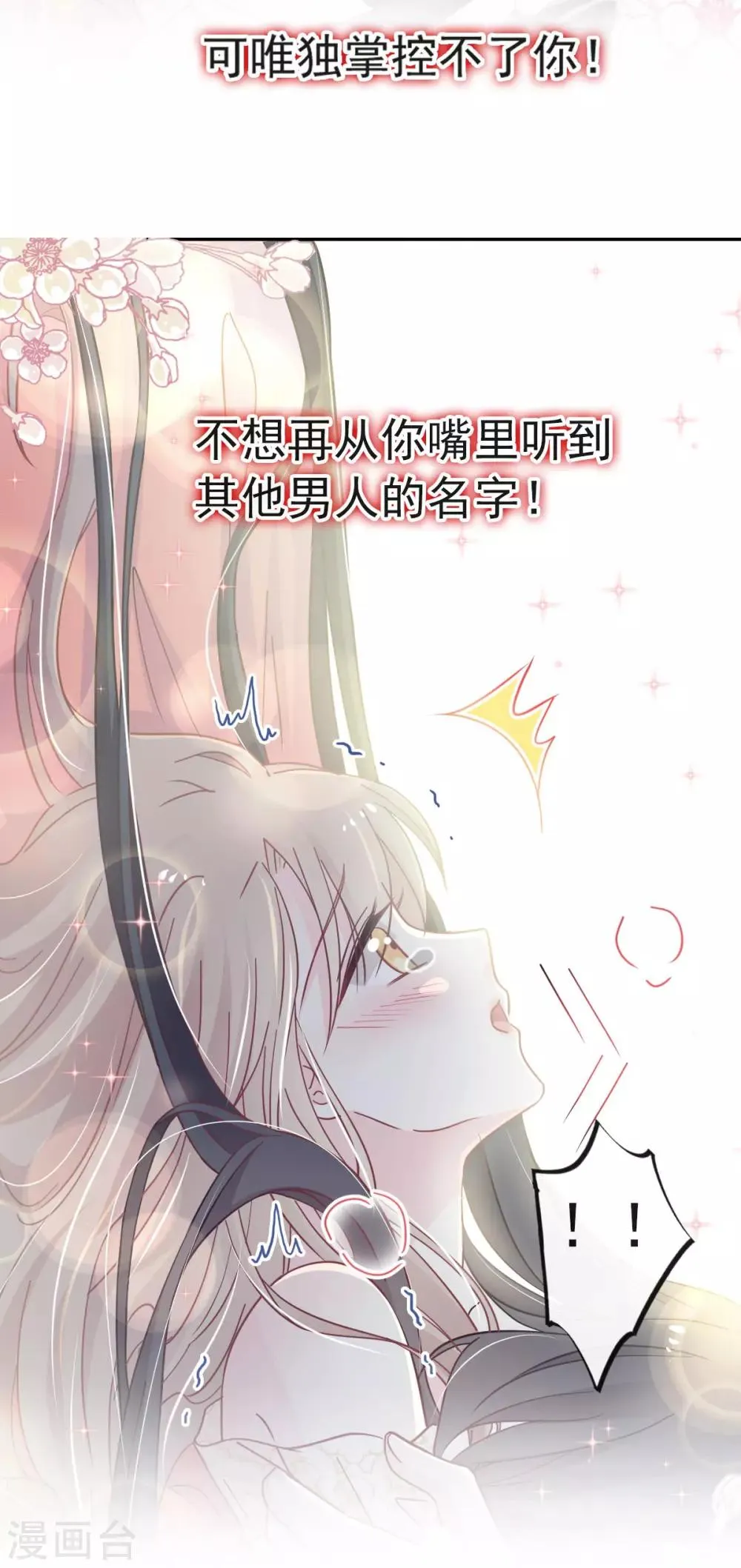 第66话 曦妍的告白 第28页