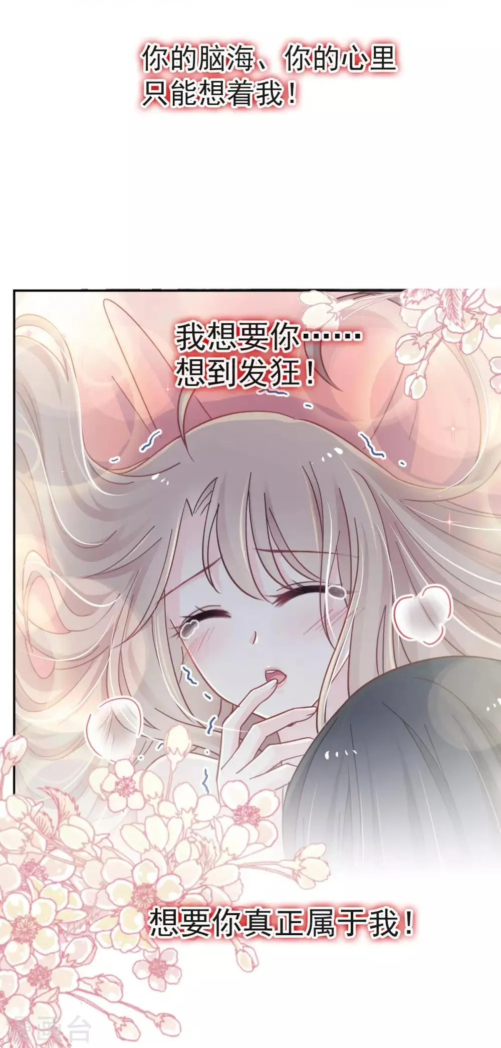第66话 曦妍的告白 第29页