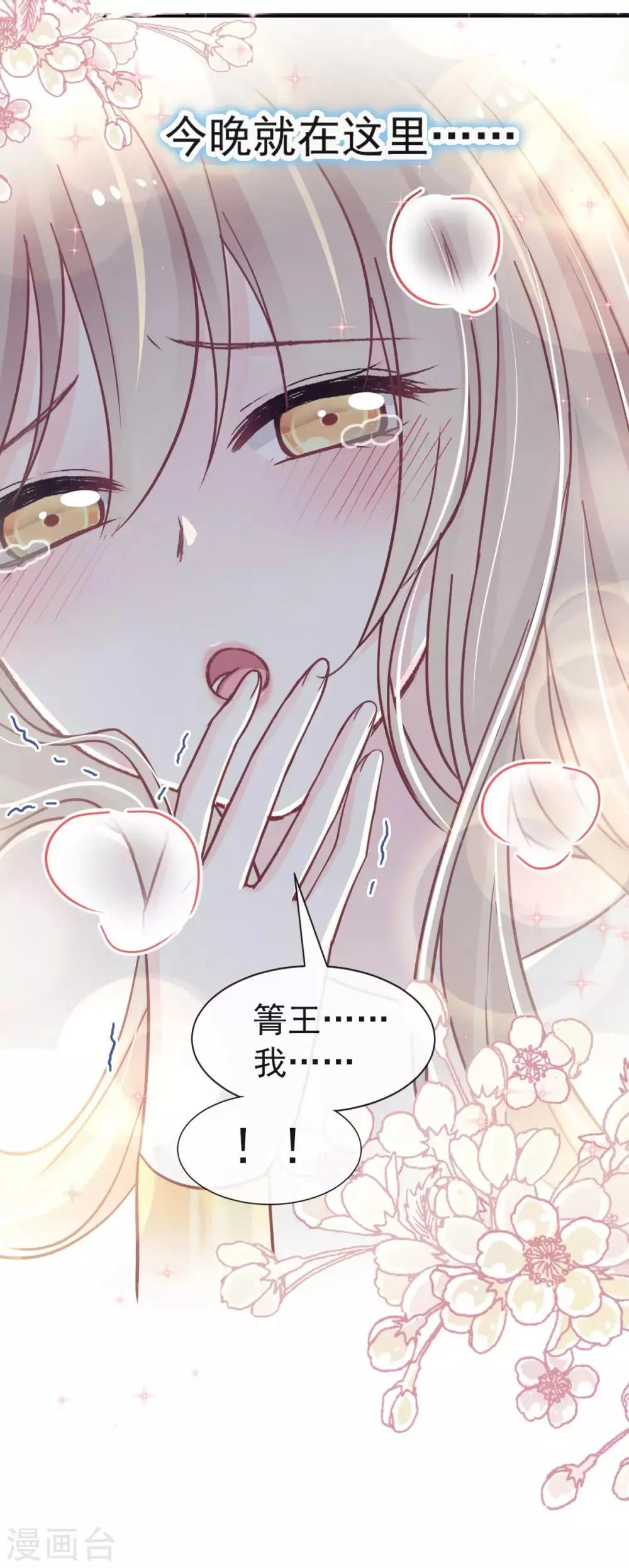 第66话 曦妍的告白 第30页