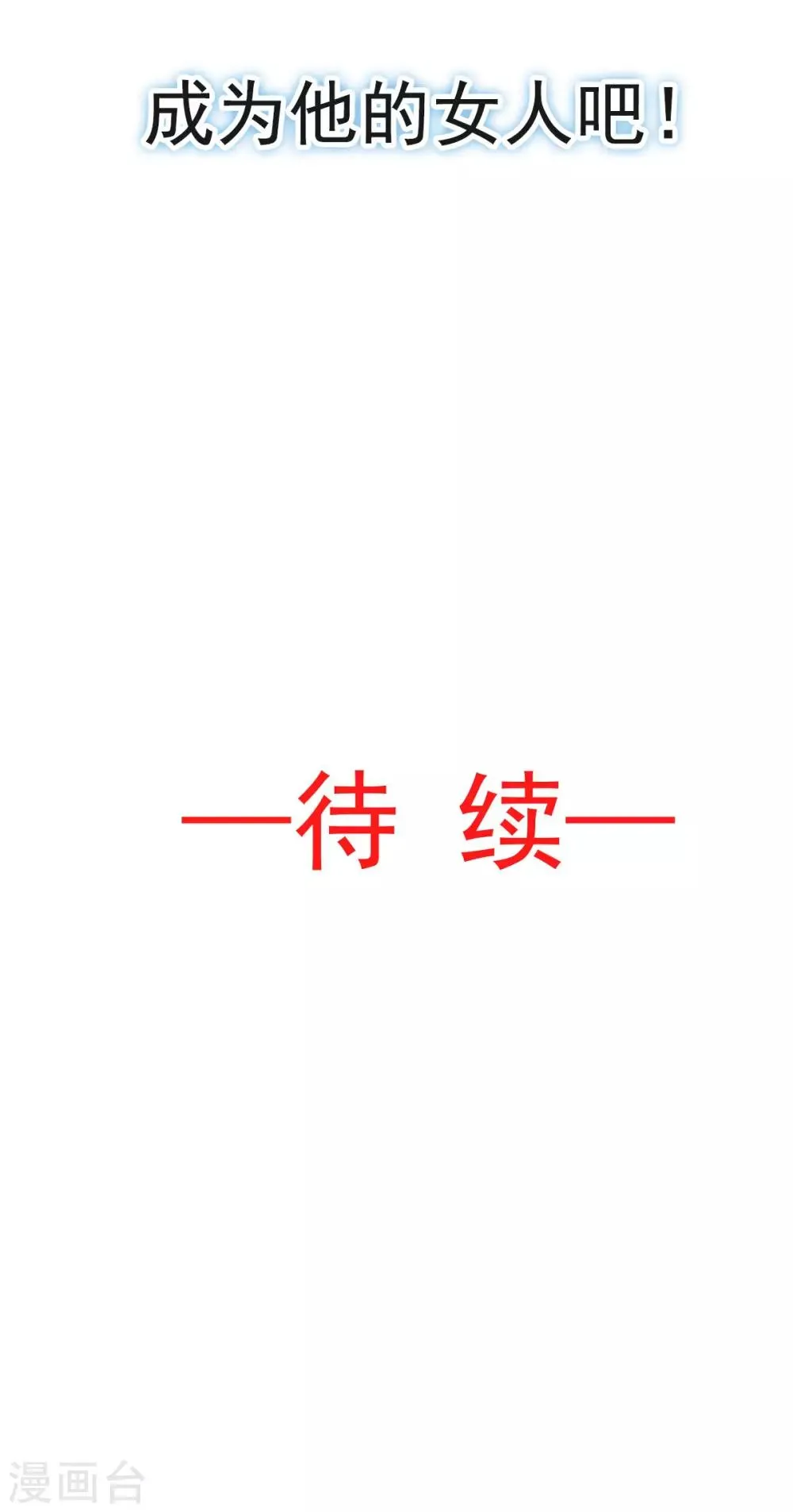 第66话 曦妍的告白 第31页