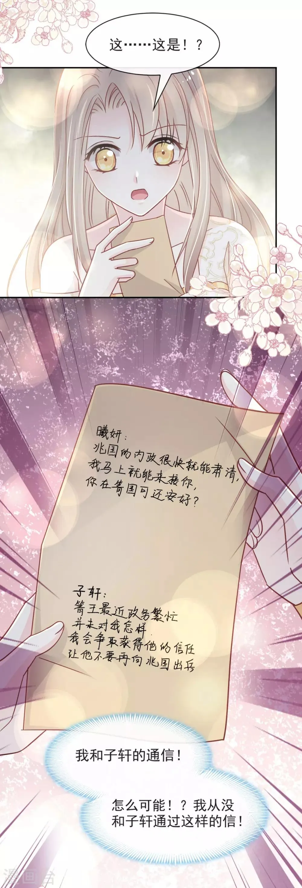 第67话 兆国篇·终章 第7页