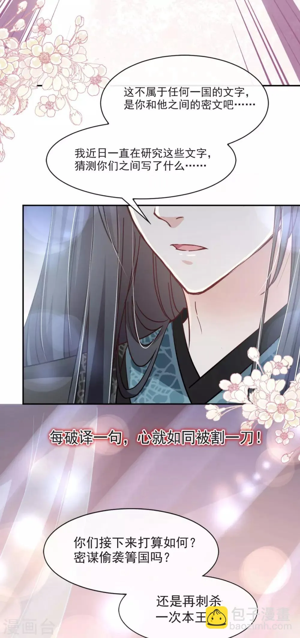 第67话 兆国篇·终章 第8页