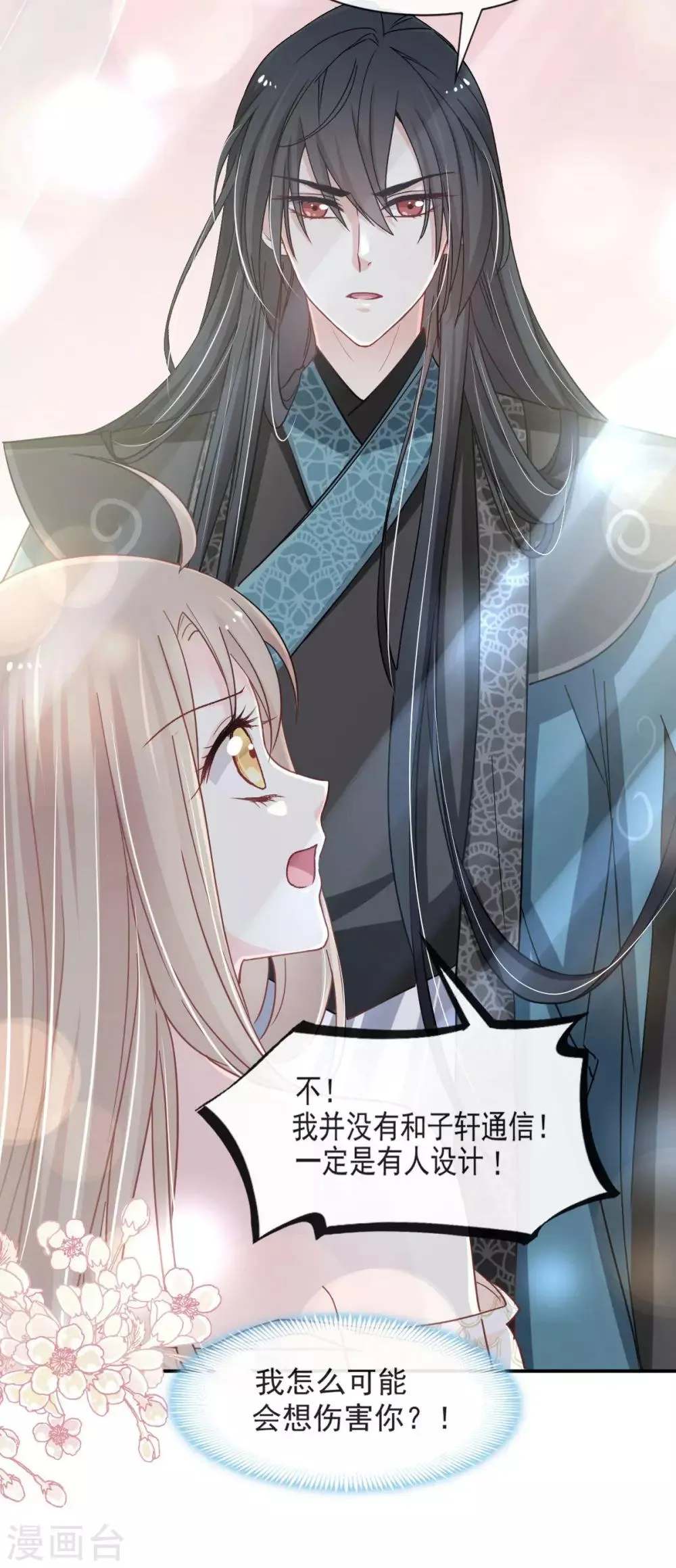 第67话 兆国篇·终章 第9页