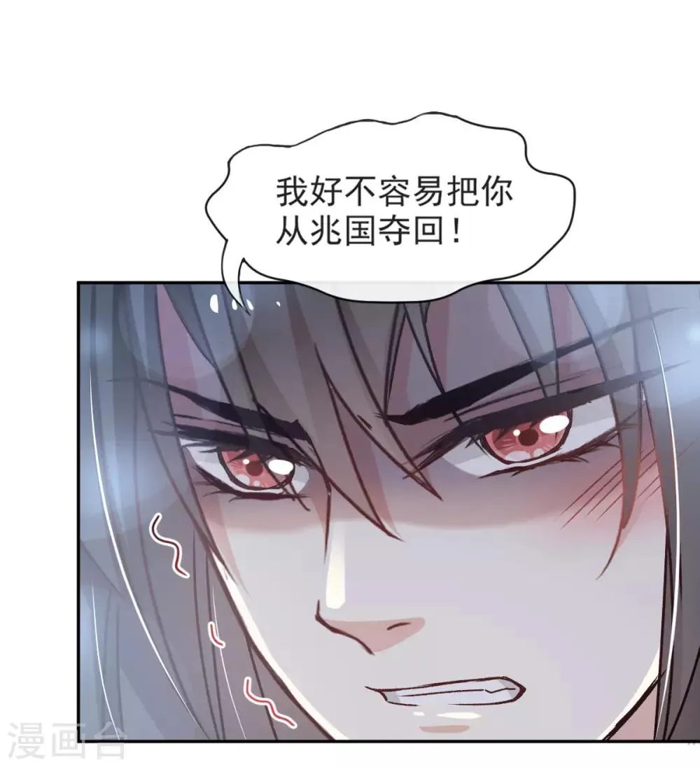第67话 兆国篇·终章 第14页