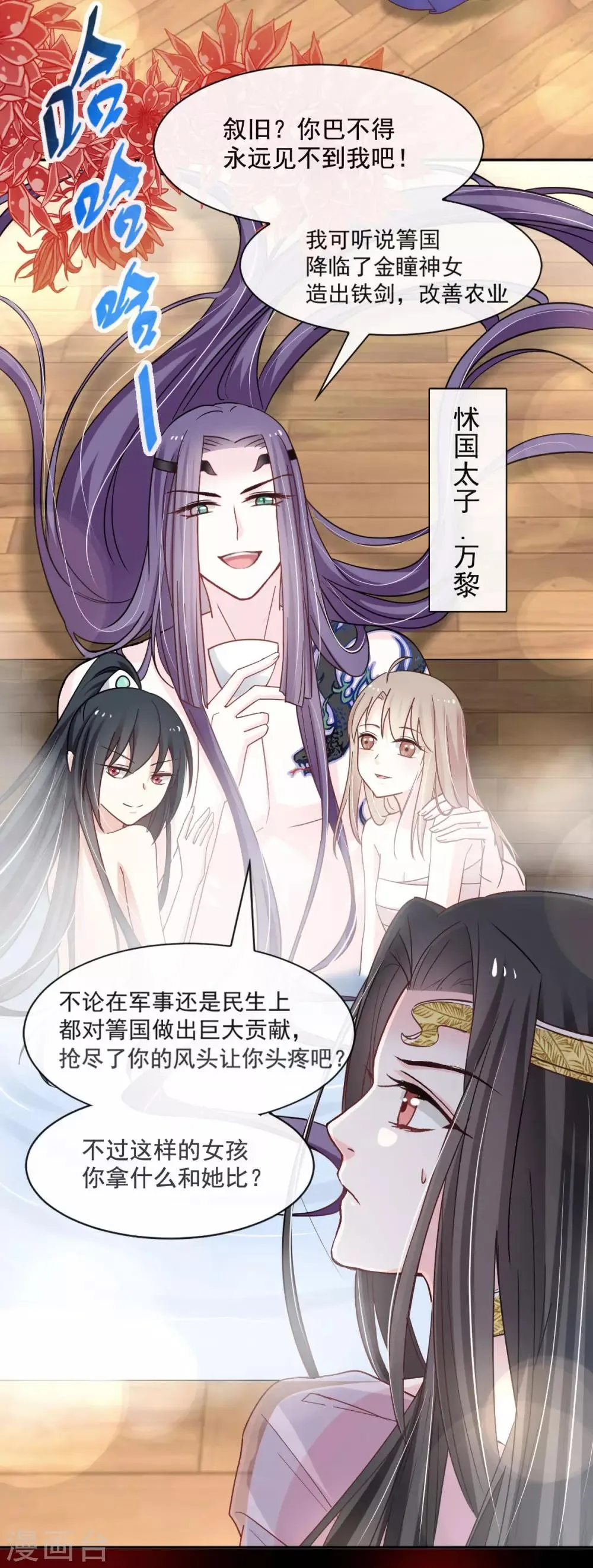 第67话 兆国篇·终章 第20页