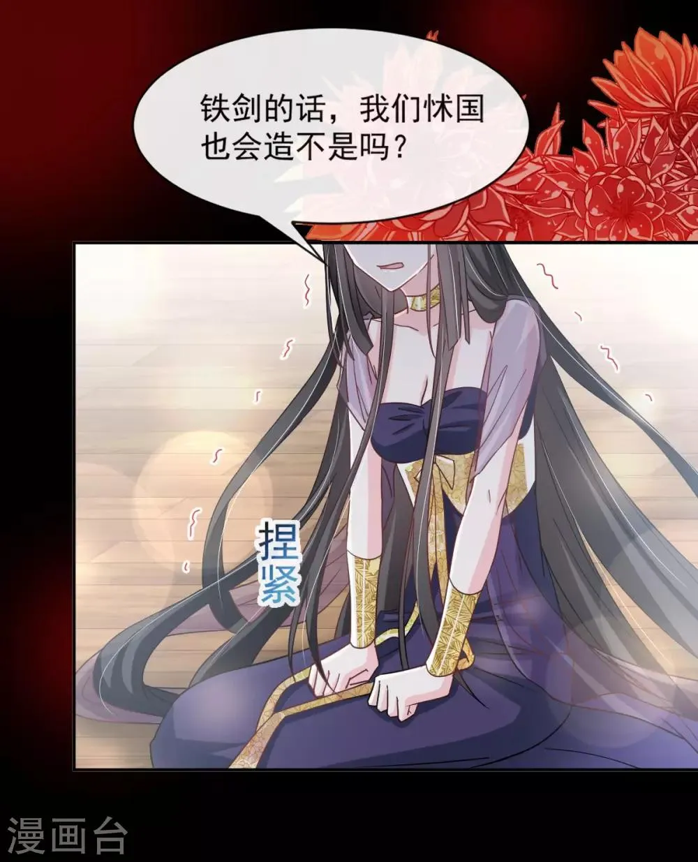 第67话 兆国篇·终章 第21页