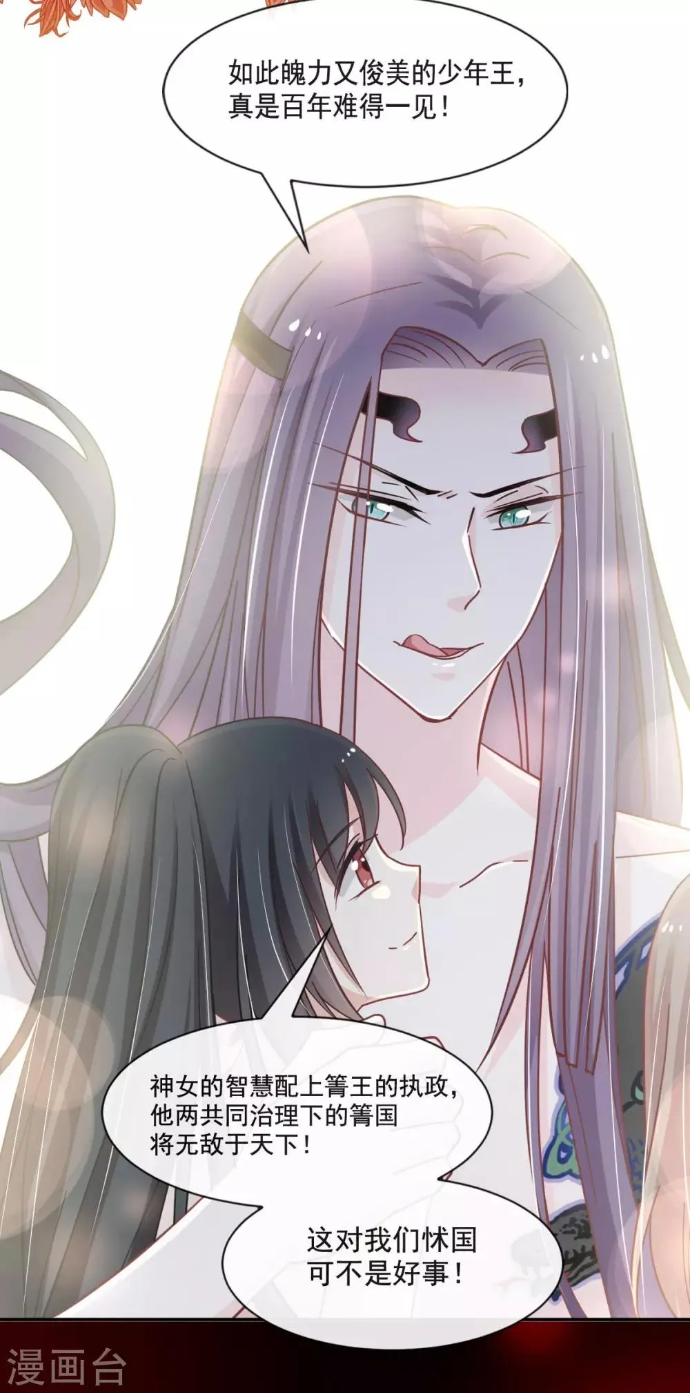 第67话 兆国篇·终章 第31页