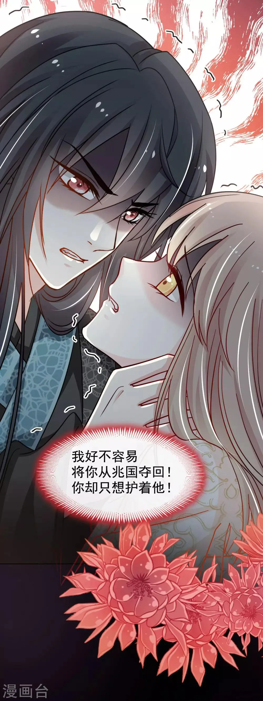 第67话 兆国篇·终章 第44页
