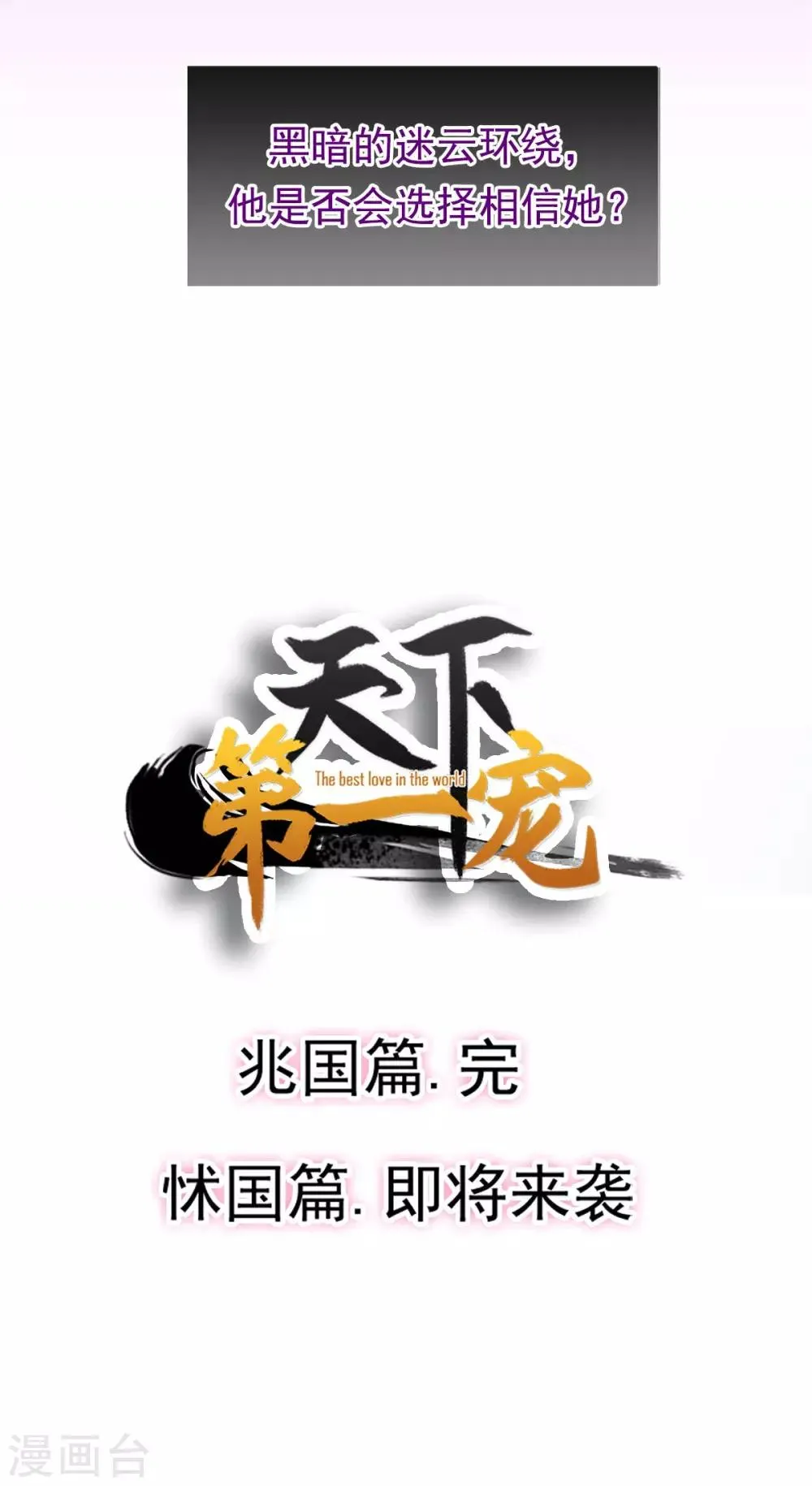 第67话 兆国篇·终章 第46页