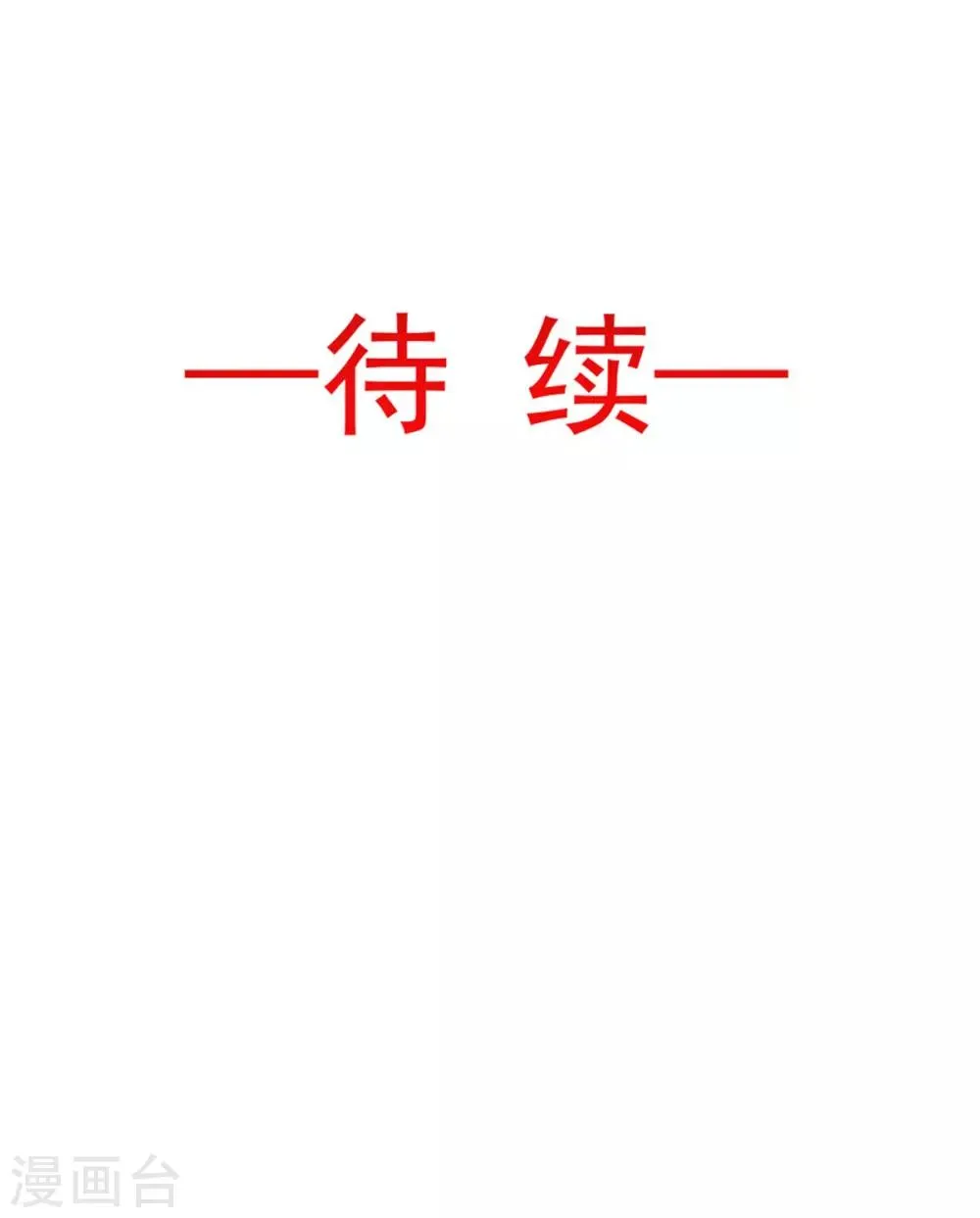 第67话 兆国篇·终章 第47页