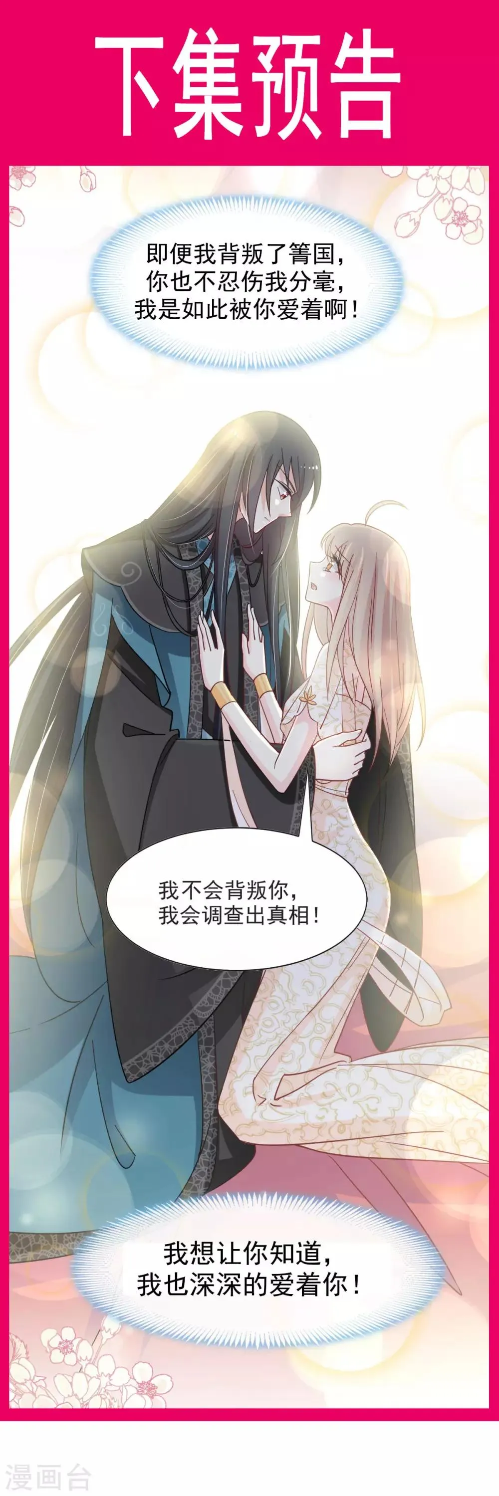 第67话 兆国篇·终章 第48页