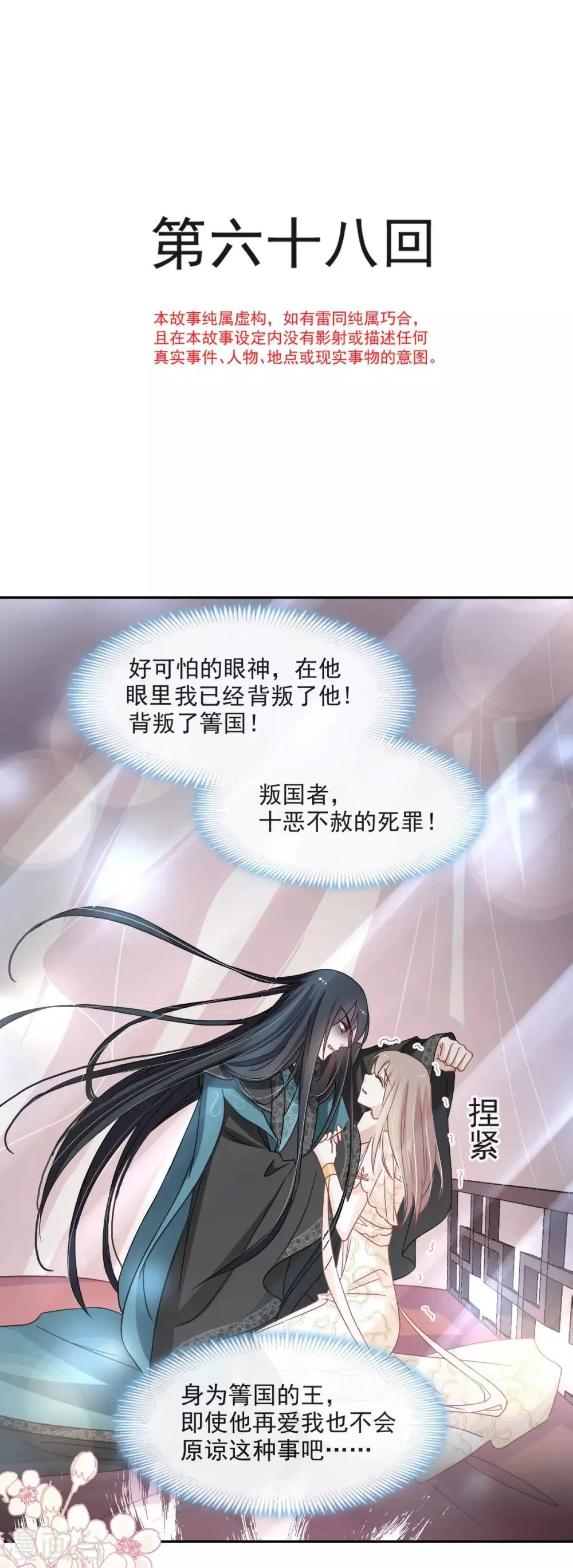 第68话 怵国篇·初章 第1页