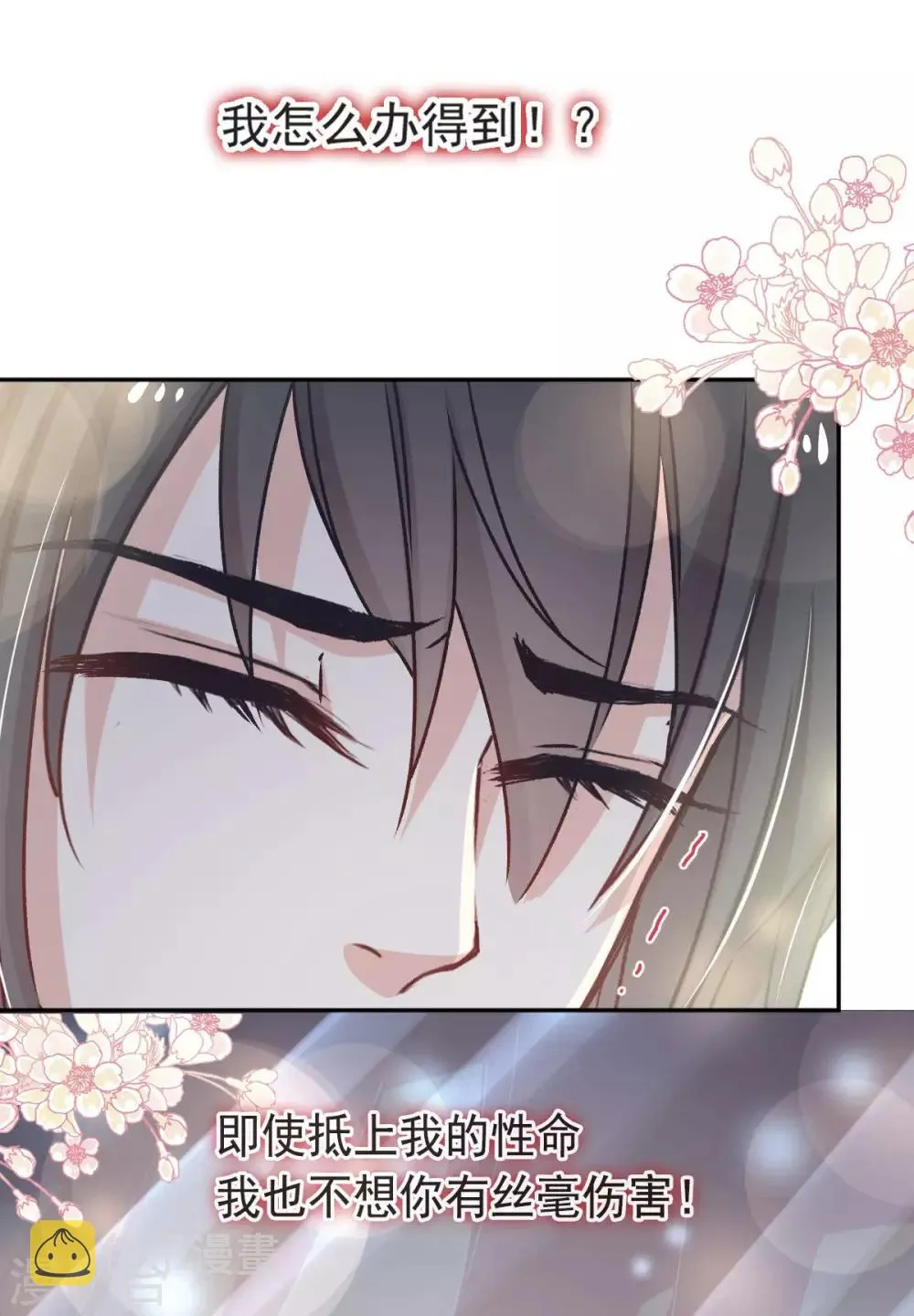 第68话 怵国篇·初章 第5页
