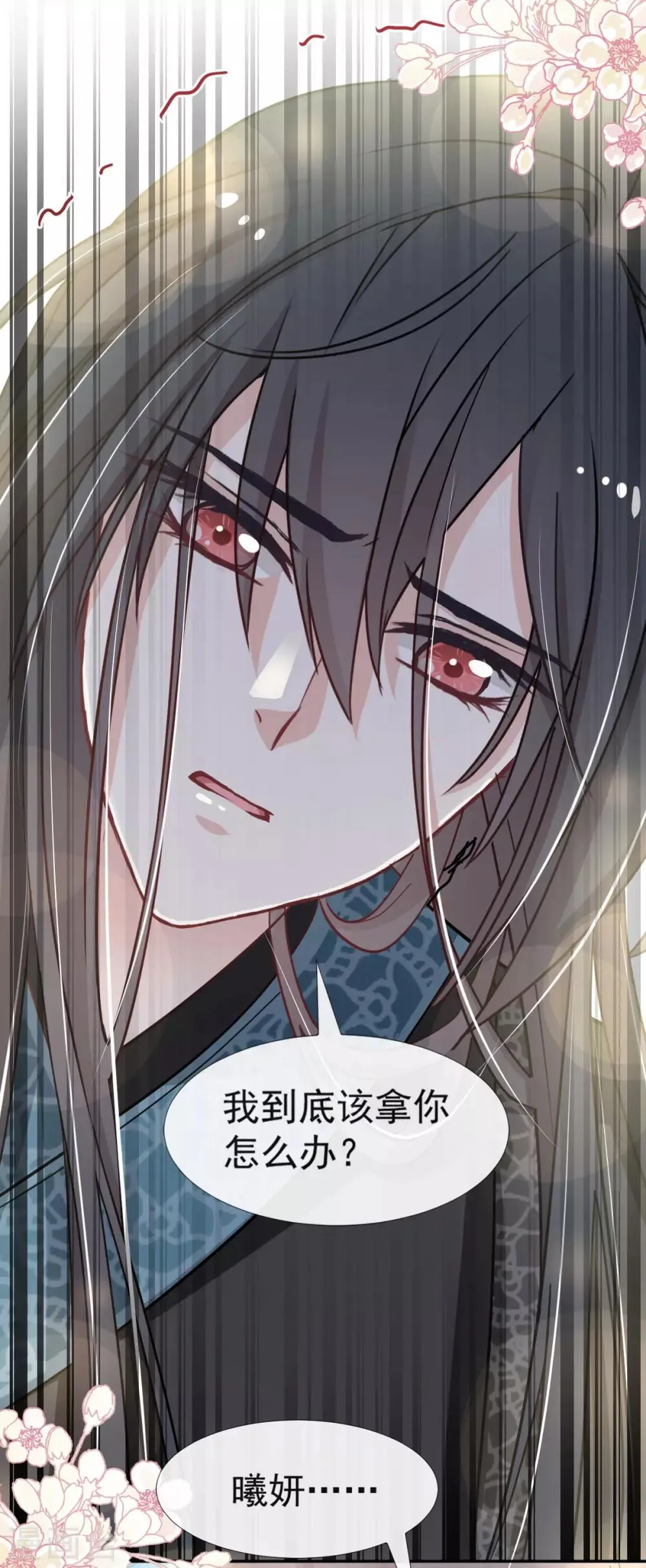 第68话 怵国篇·初章 第7页