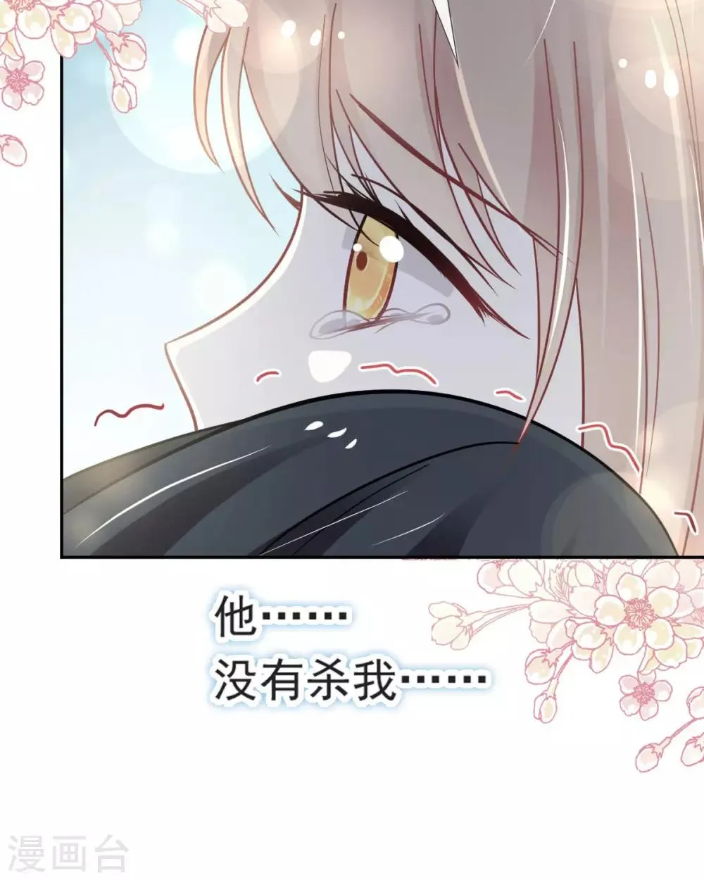 第68话 怵国篇·初章 第8页