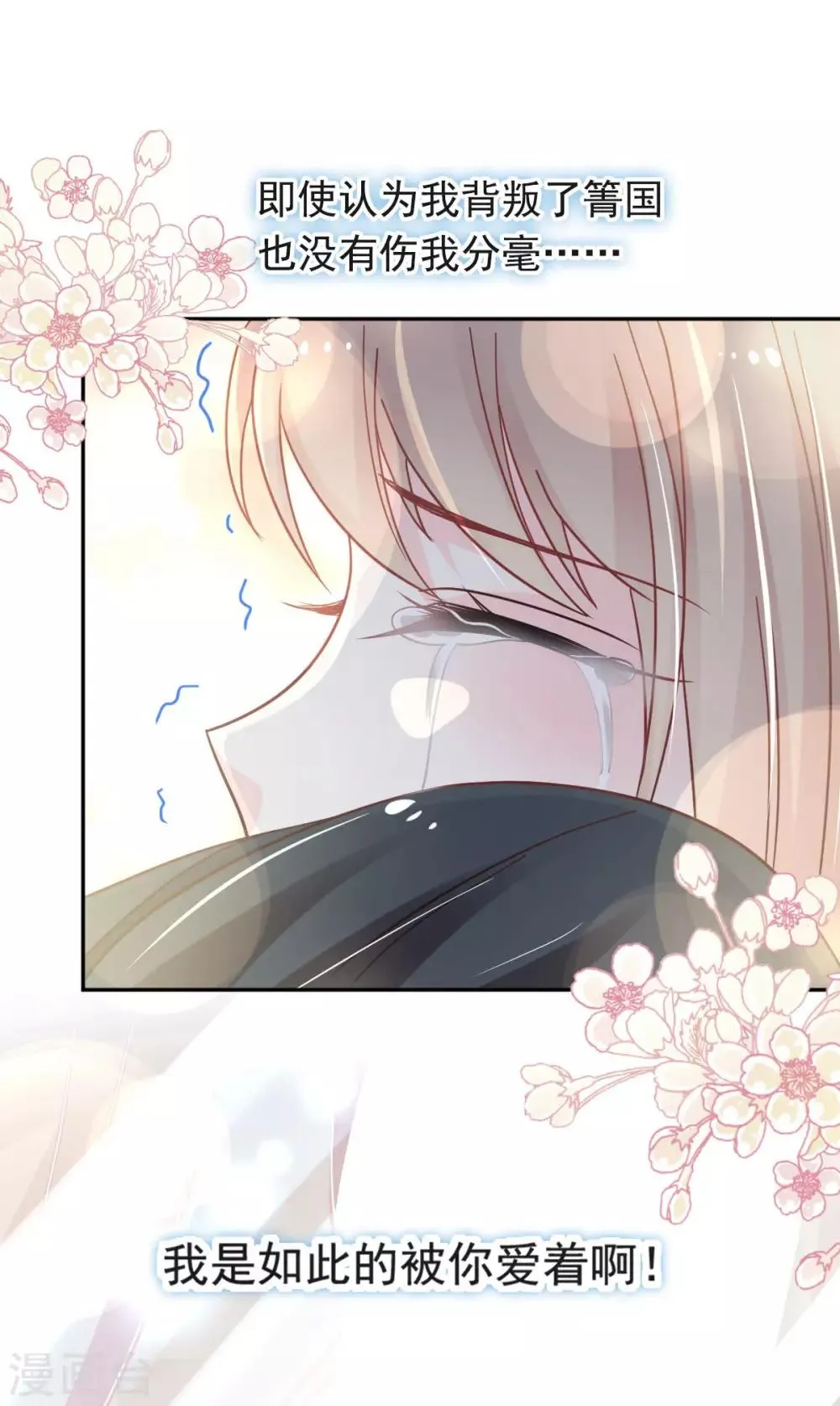 第68话 怵国篇·初章 第9页