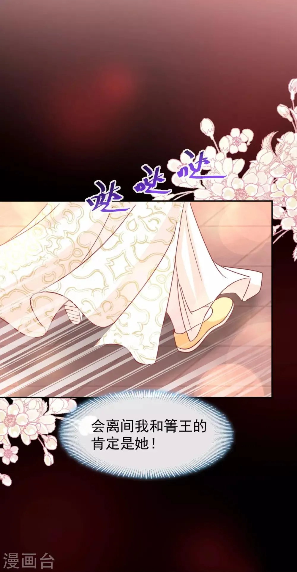 第68话 怵国篇·初章 第13页