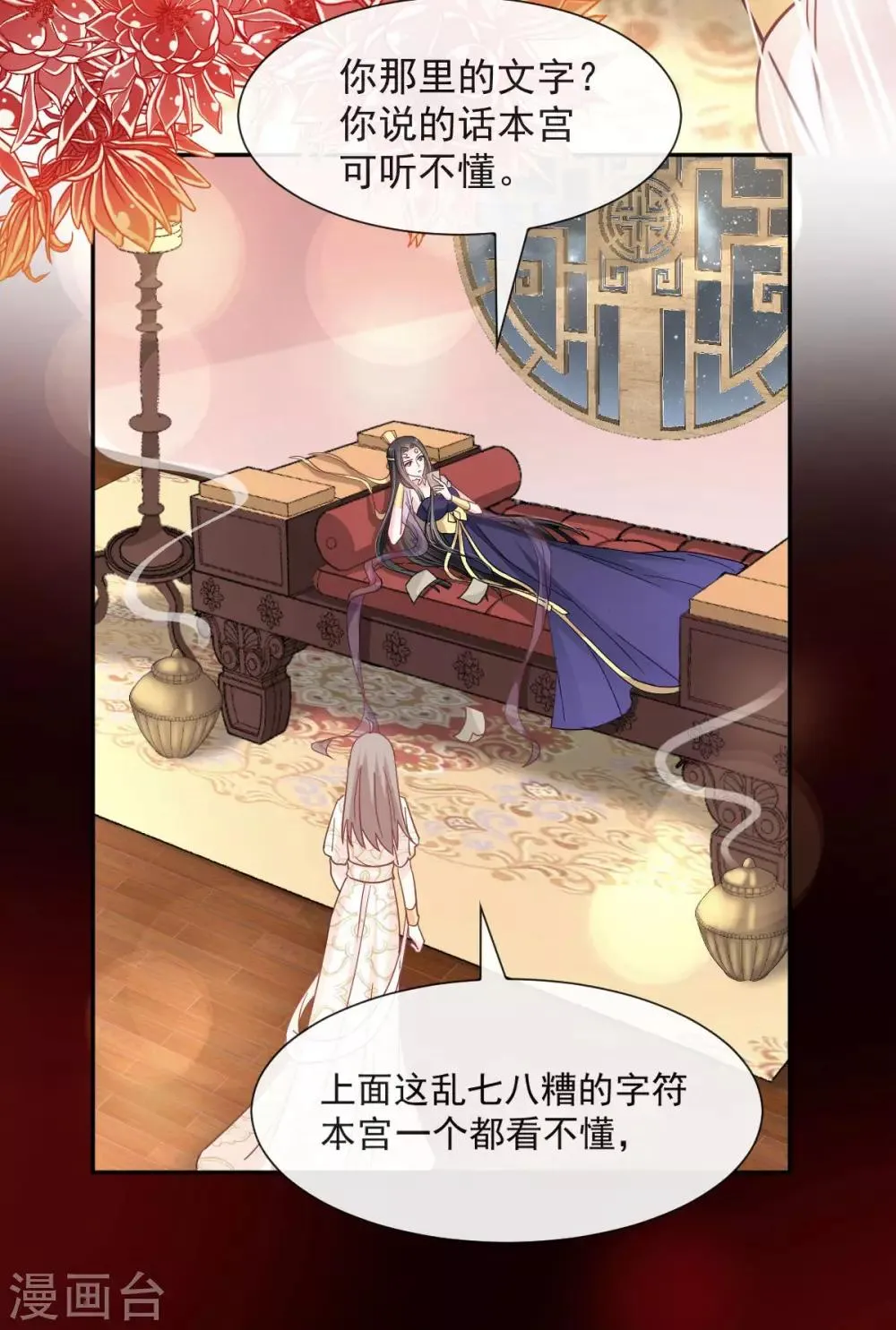 第68话 怵国篇·初章 第15页
