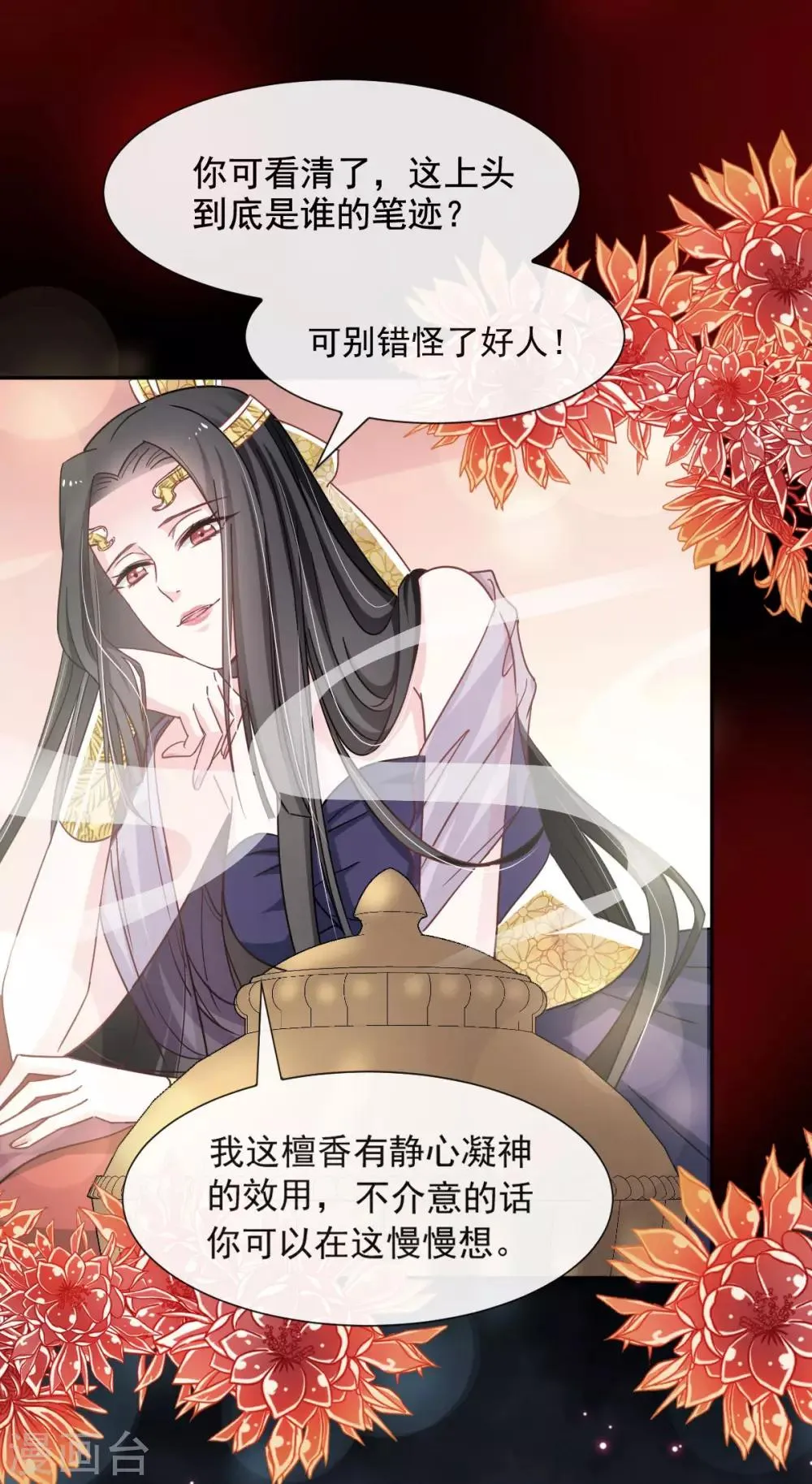 第68话 怵国篇·初章 第16页
