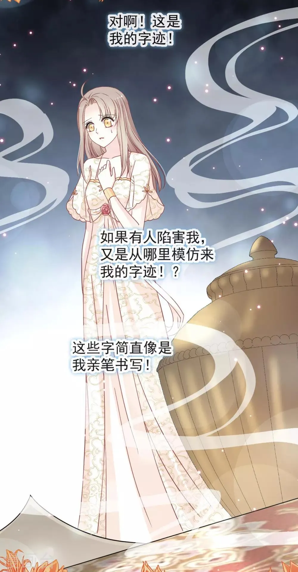第68话 怵国篇·初章 第17页