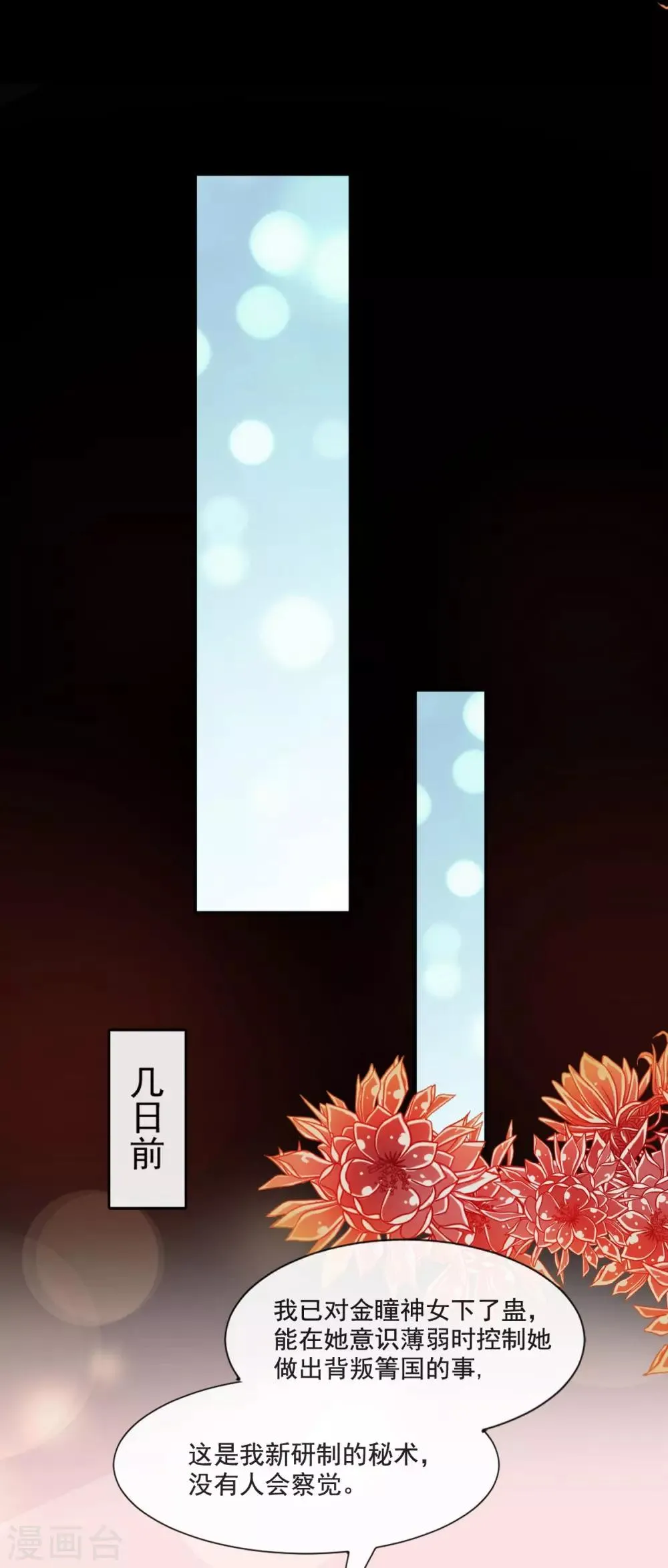 第68话 怵国篇·初章 第20页