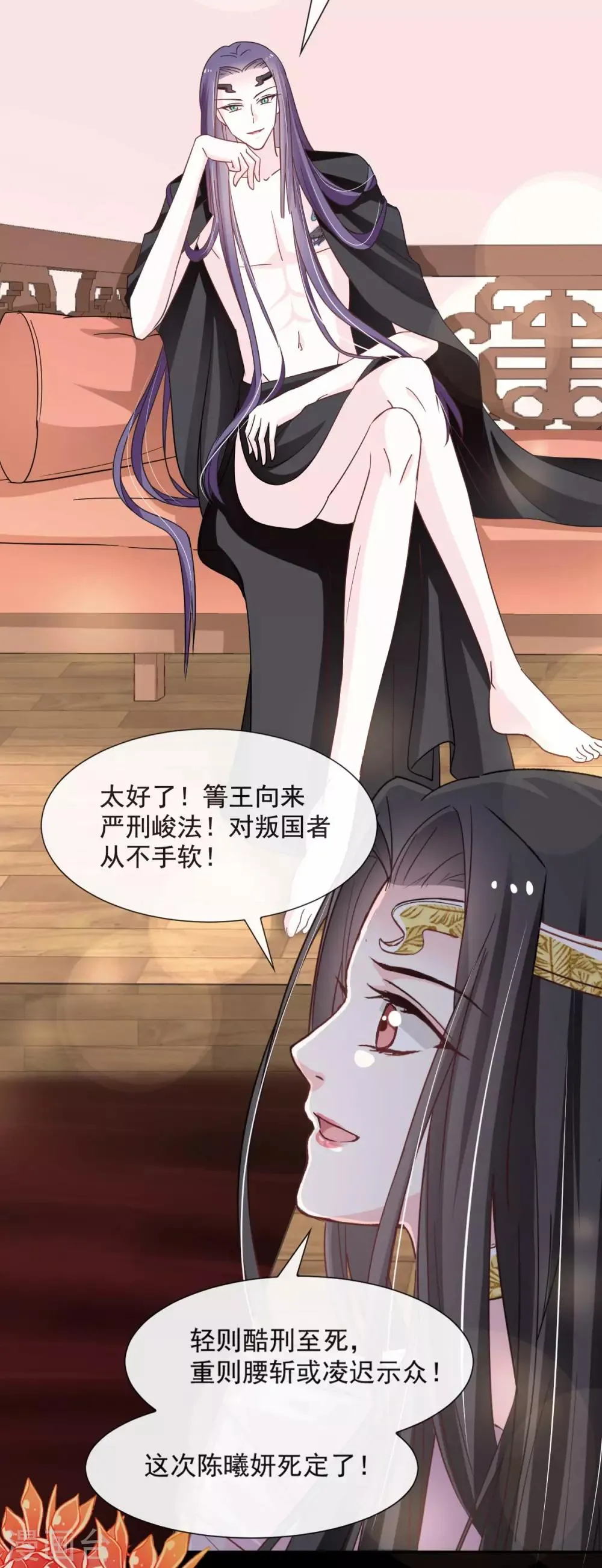 第68话 怵国篇·初章 第21页