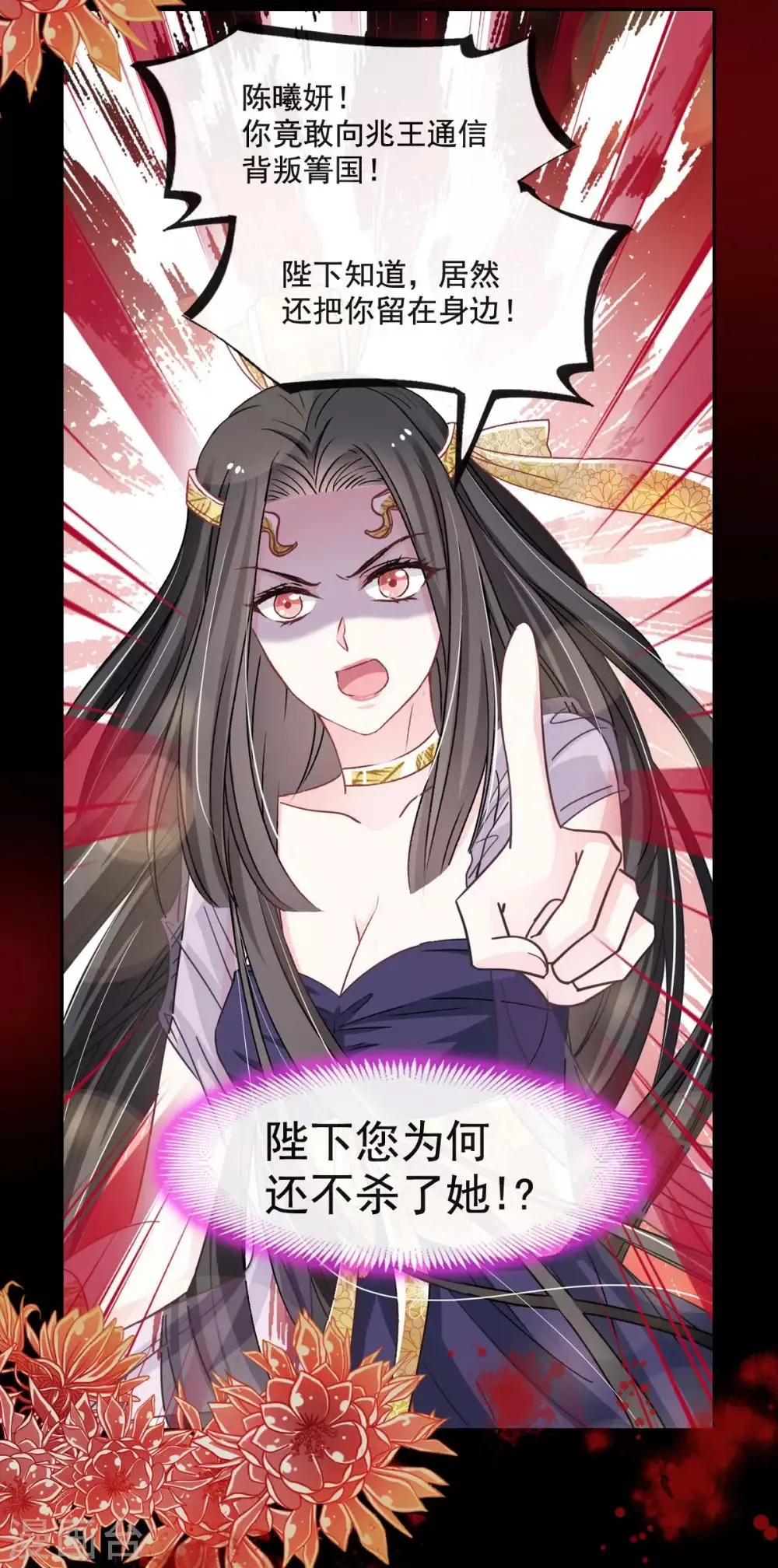 第68话 怵国篇·初章 第27页