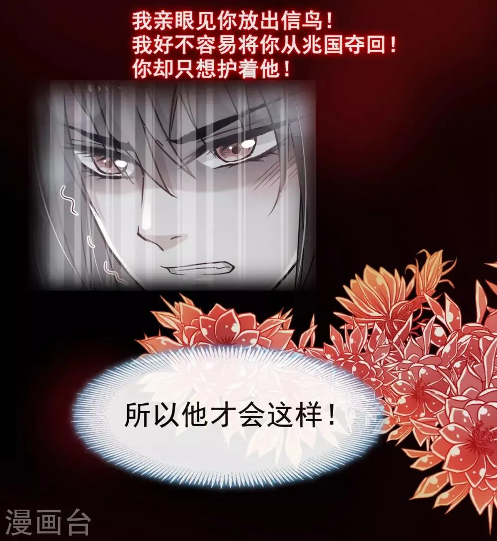 第68话 怵国篇·初章 第31页
