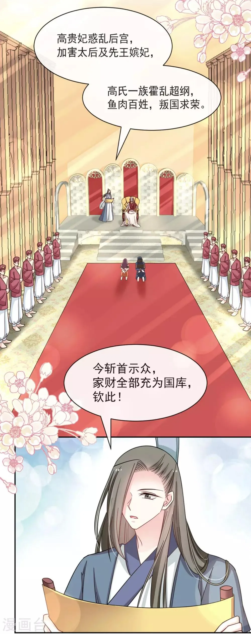 第69话 期待与你的重聚 第2页