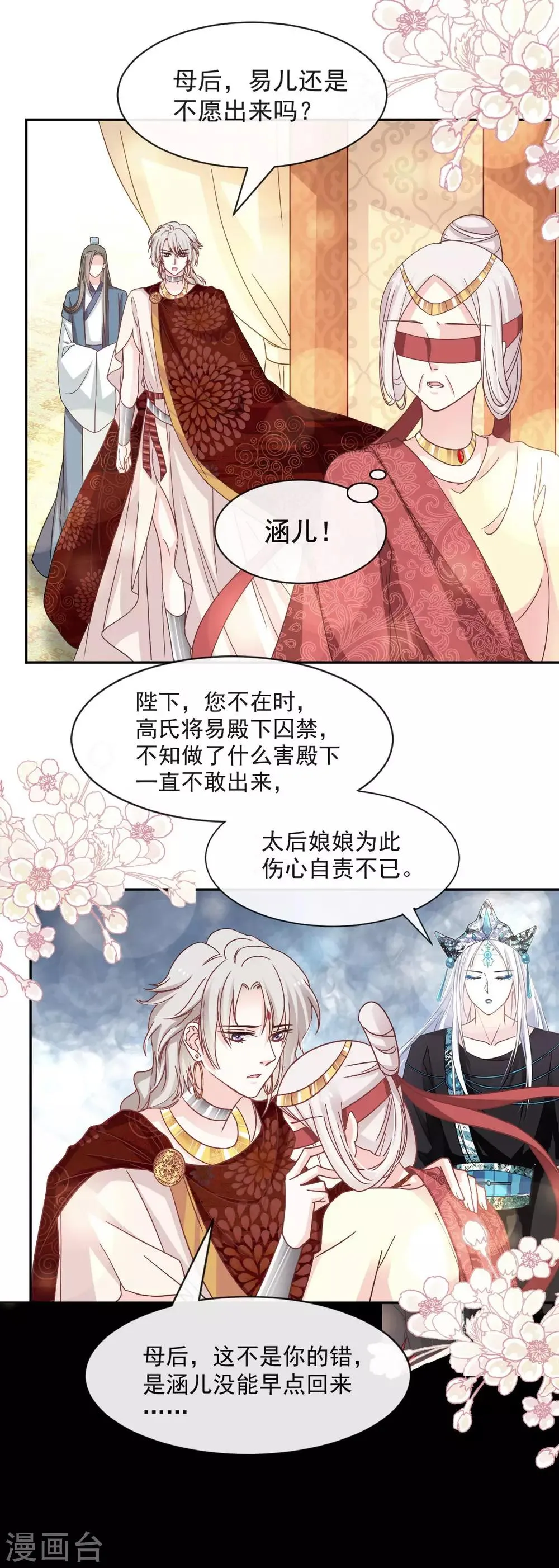 第69话 期待与你的重聚 第7页