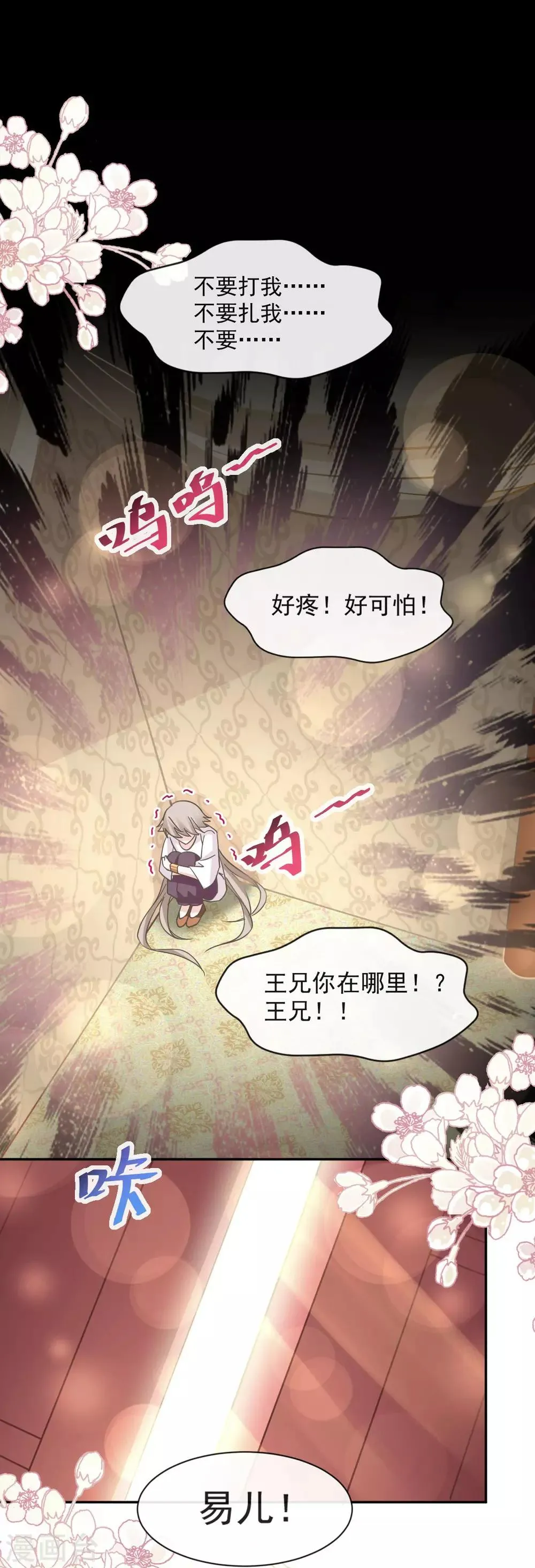 第69话 期待与你的重聚 第8页
