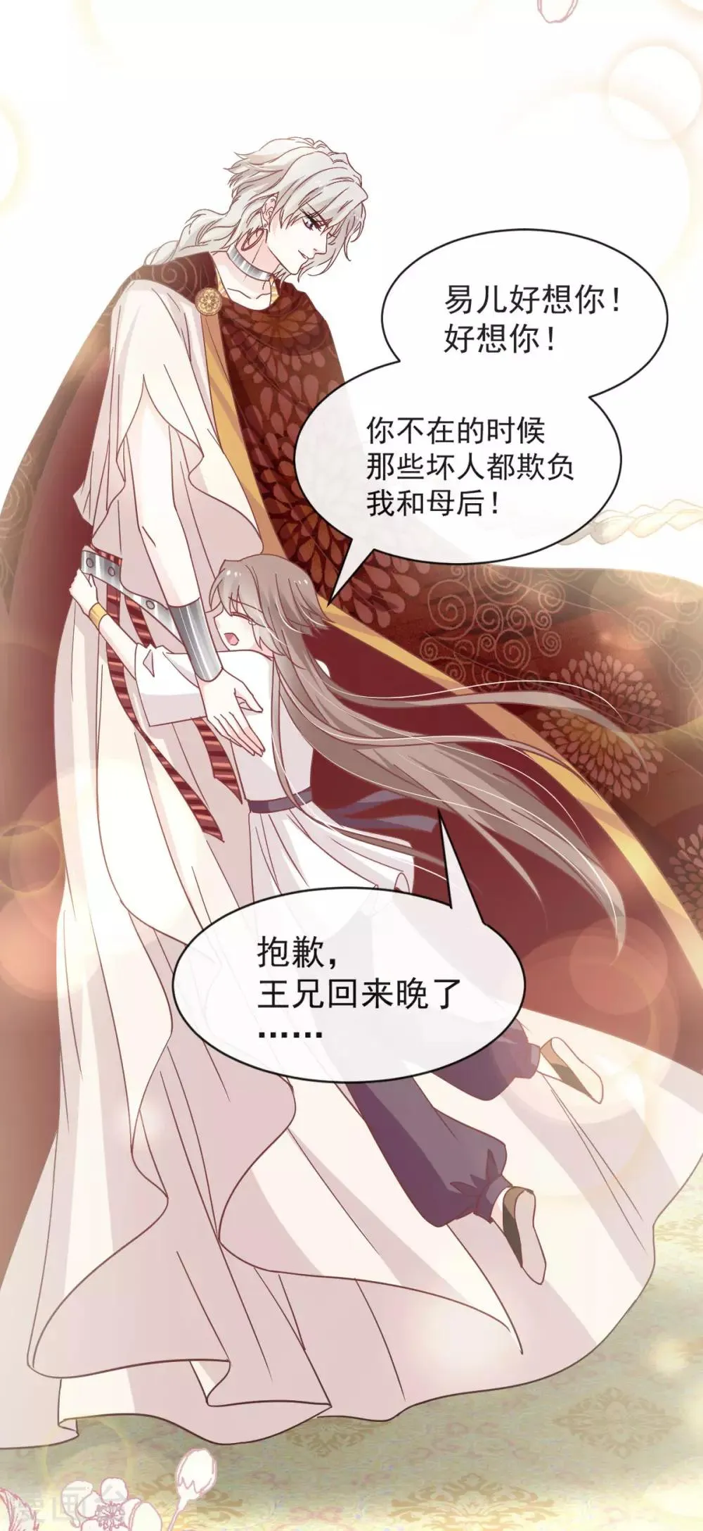 第69话 期待与你的重聚 第11页