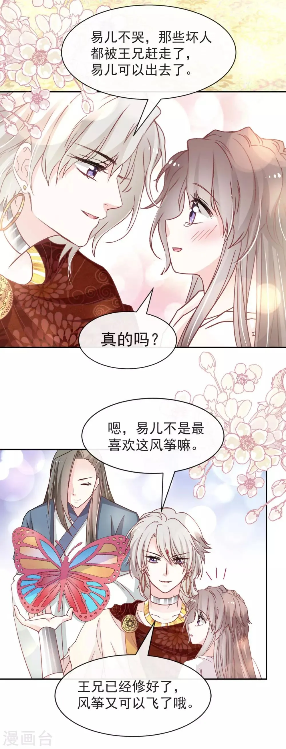 第69话 期待与你的重聚 第12页