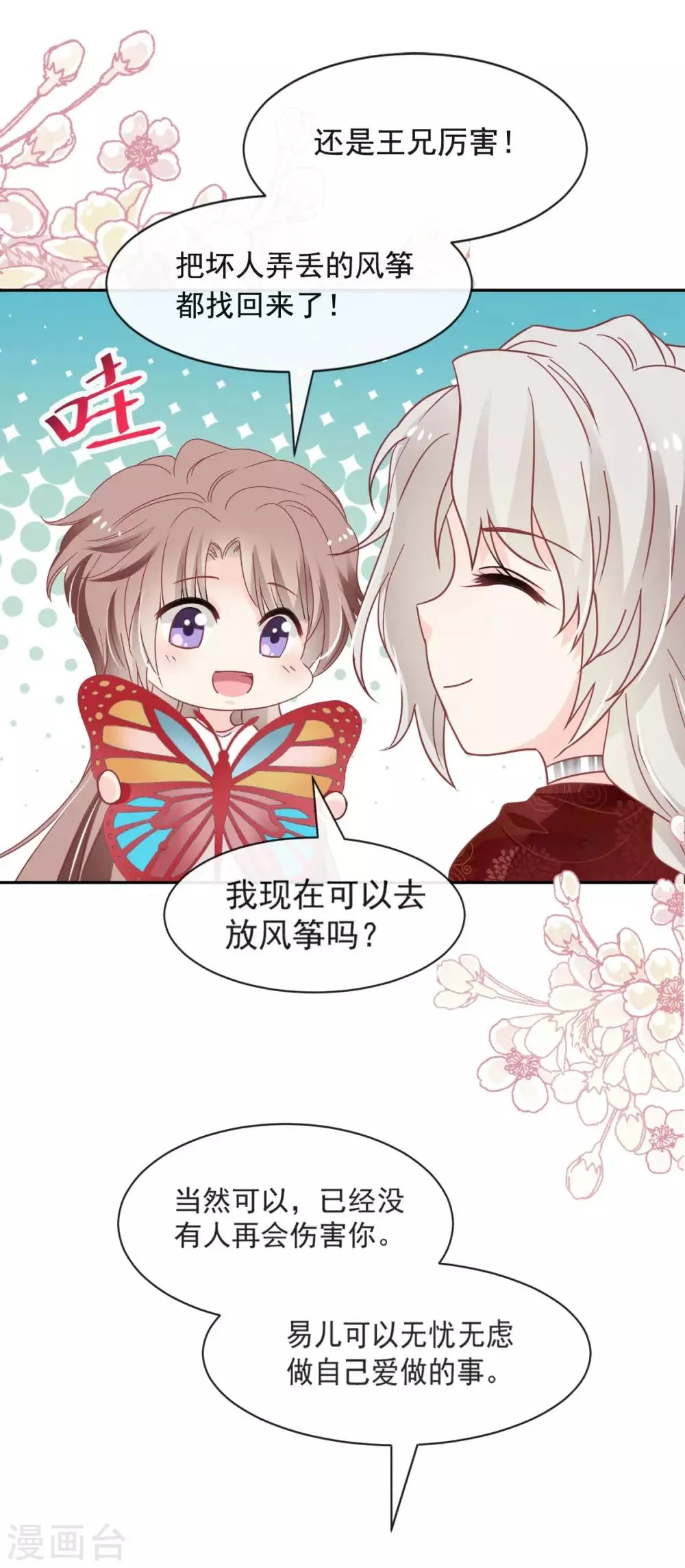 第69话 期待与你的重聚 第13页