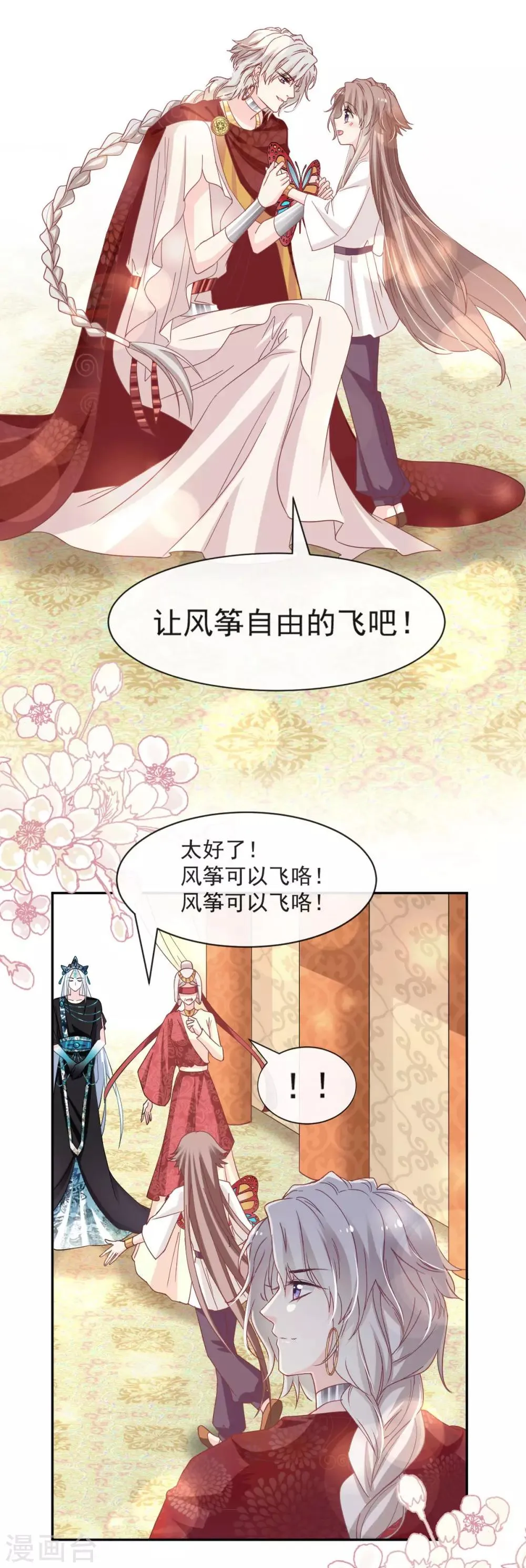 第69话 期待与你的重聚 第14页