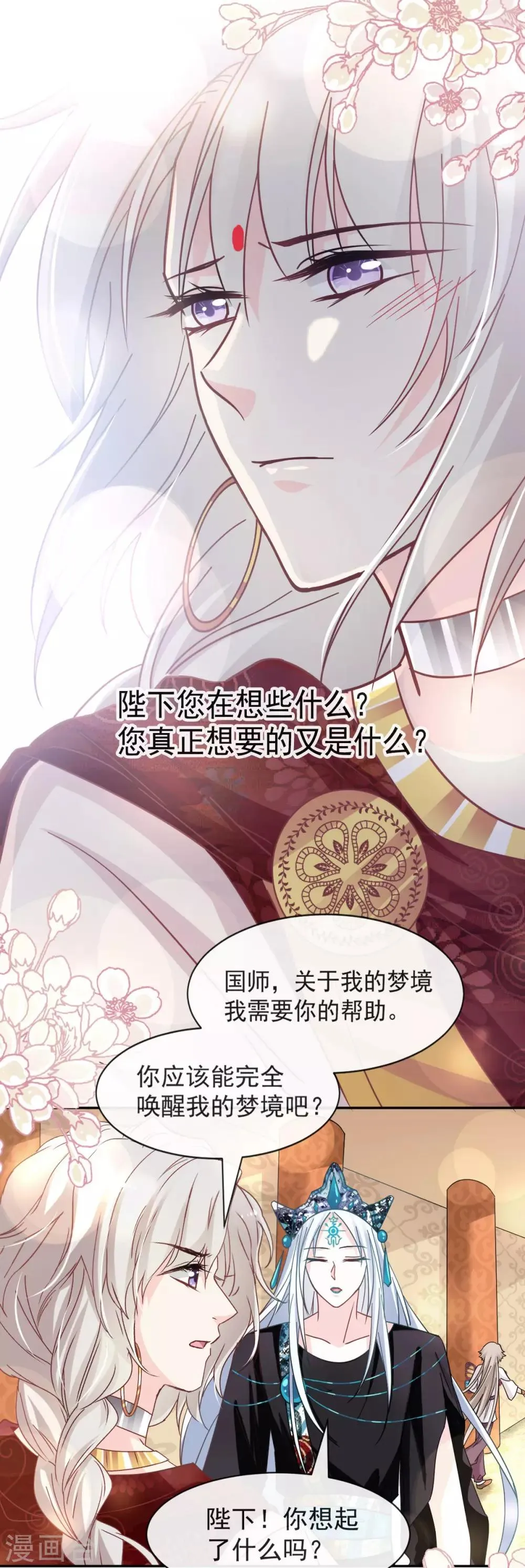 第69话 期待与你的重聚 第17页