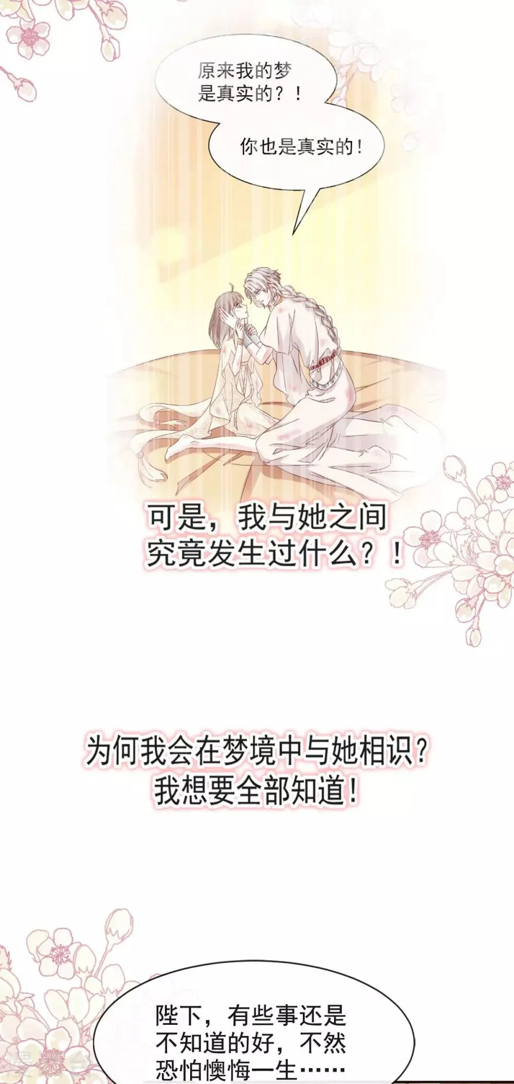 第69话 期待与你的重聚 第19页