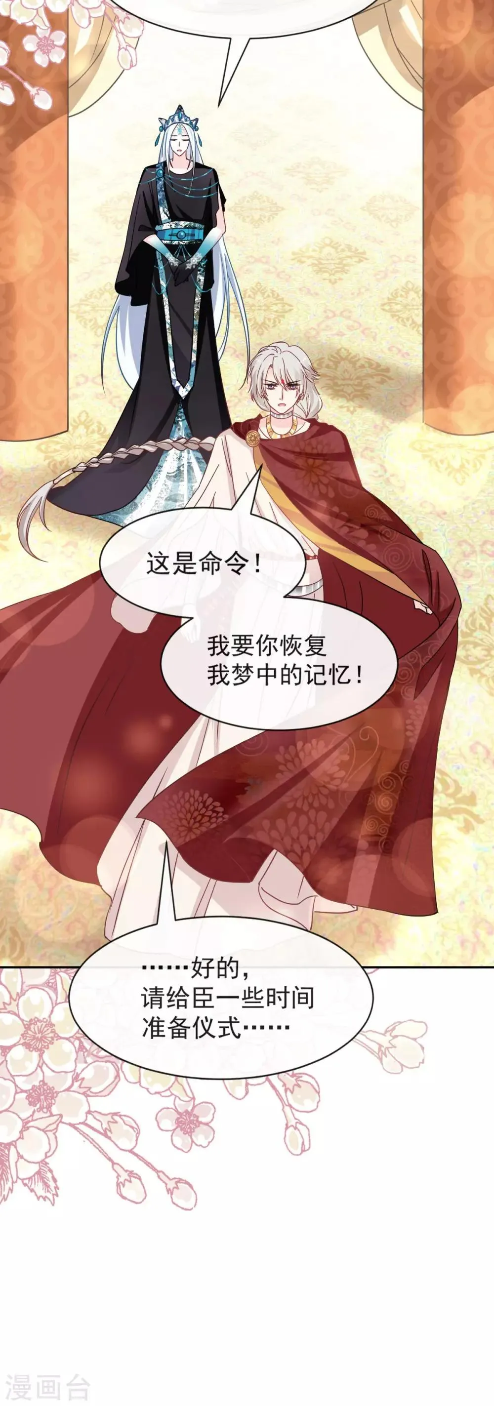 第69话 期待与你的重聚 第20页