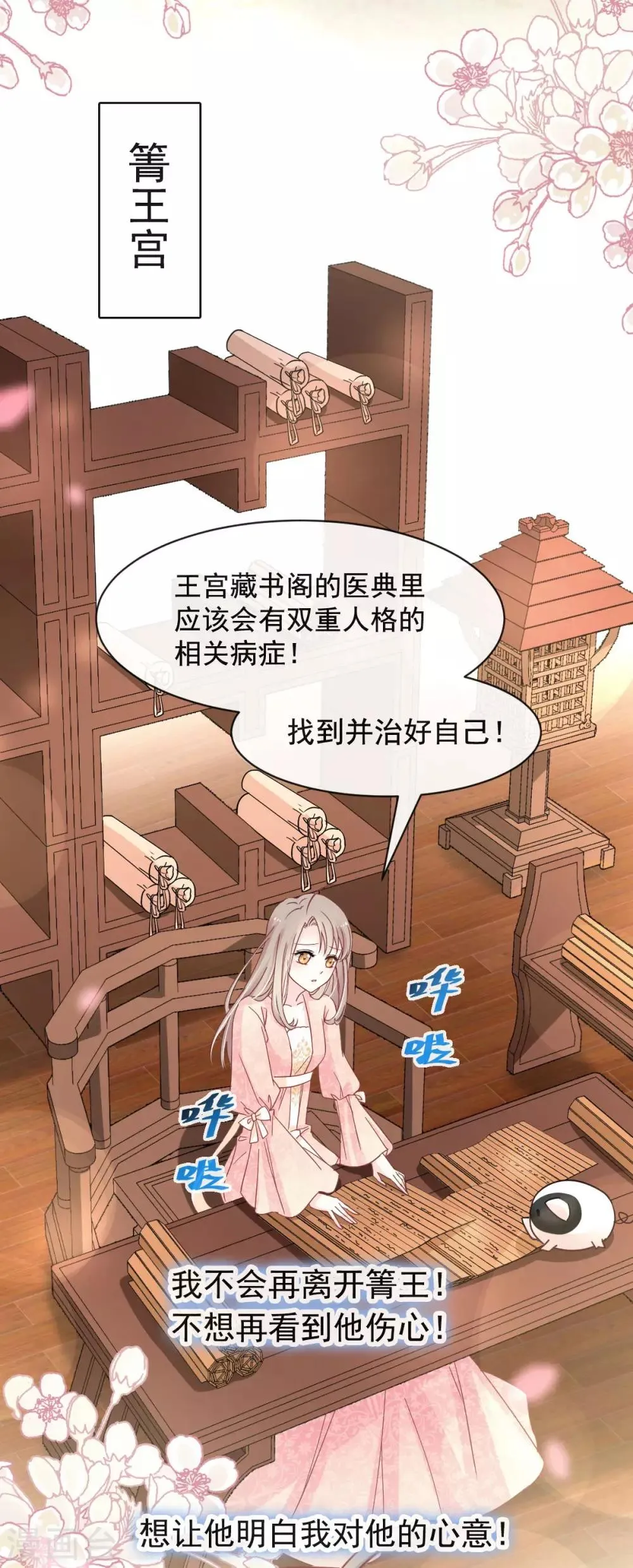第69话 期待与你的重聚 第24页