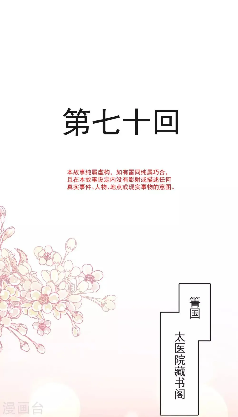 第70话 本王心中的野兽 第1页