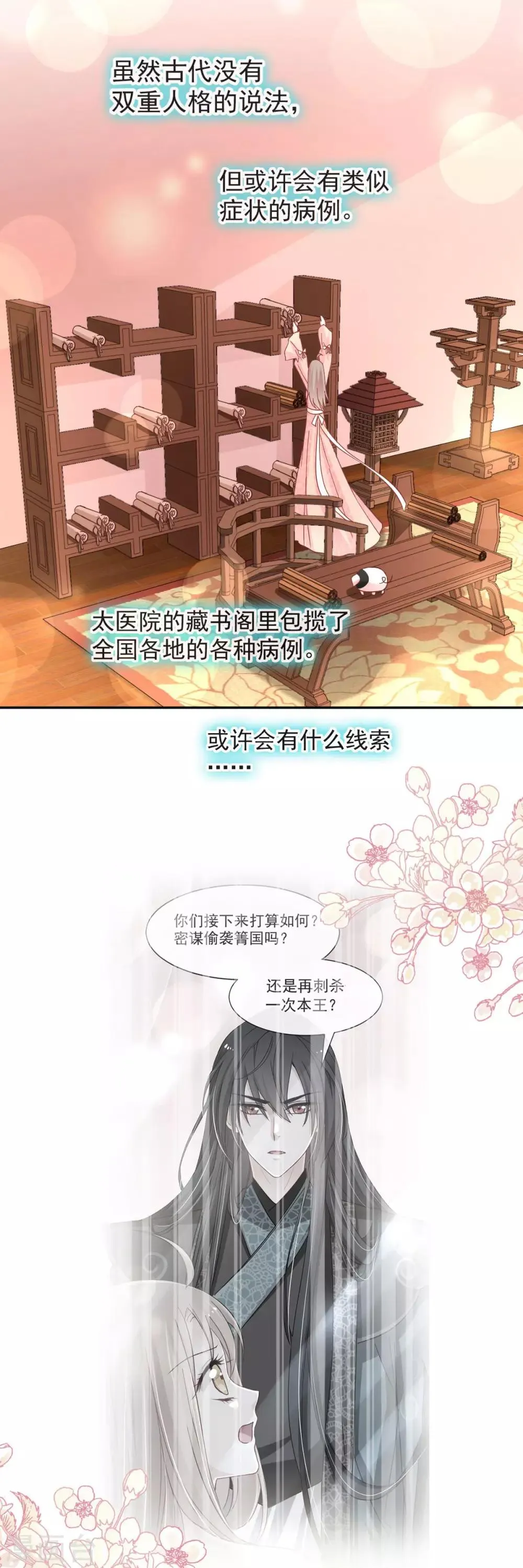 第70话 本王心中的野兽 第2页