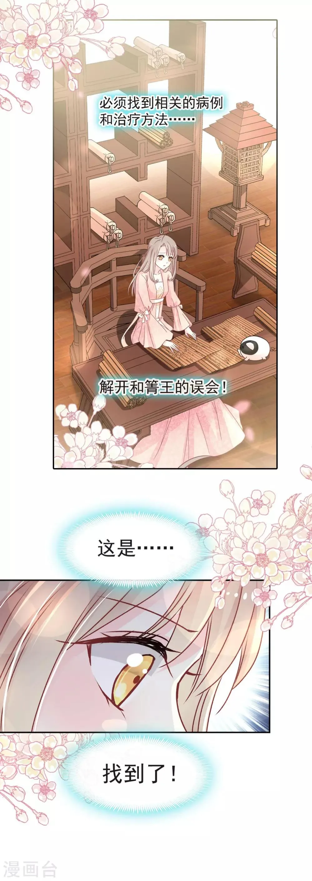 第70话 本王心中的野兽 第4页