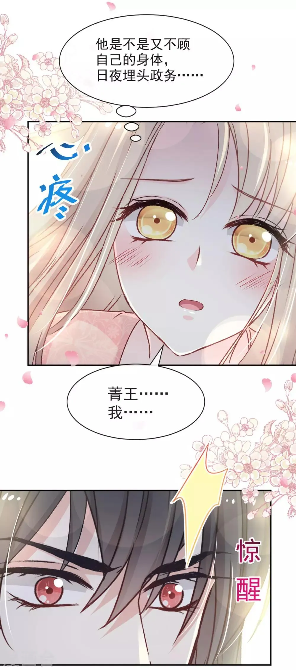 第70话 本王心中的野兽 第11页