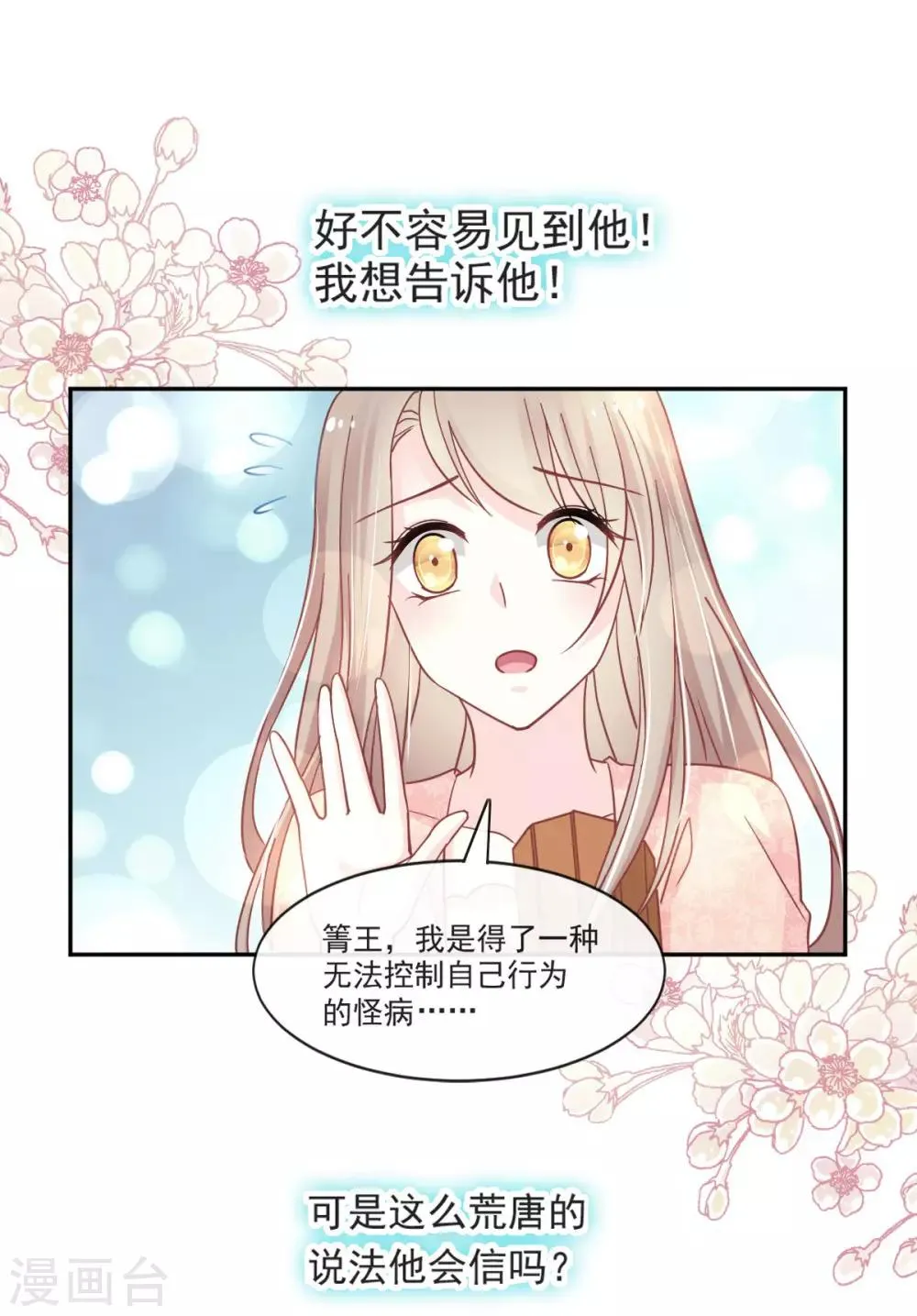 第70话 本王心中的野兽 第13页