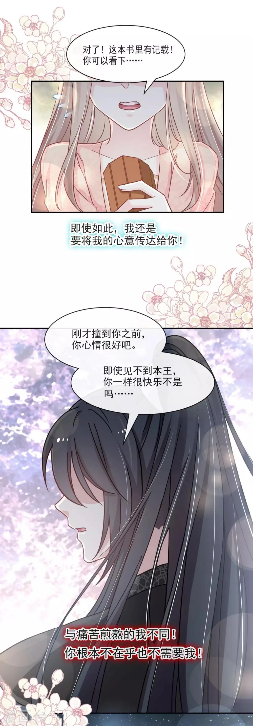 第70话 本王心中的野兽 第14页