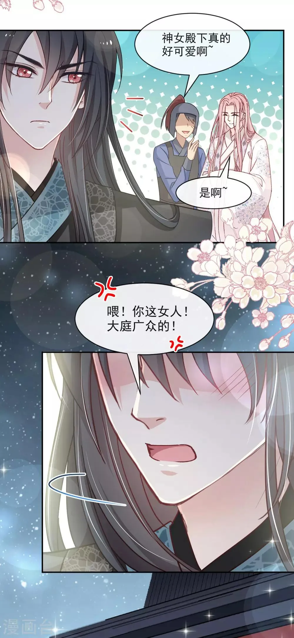 第70话 本王心中的野兽 第18页