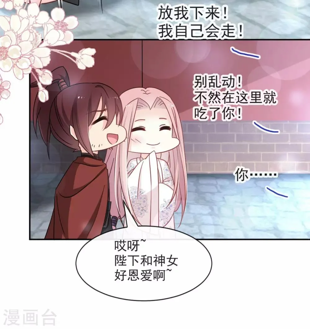 第70话 本王心中的野兽 第20页